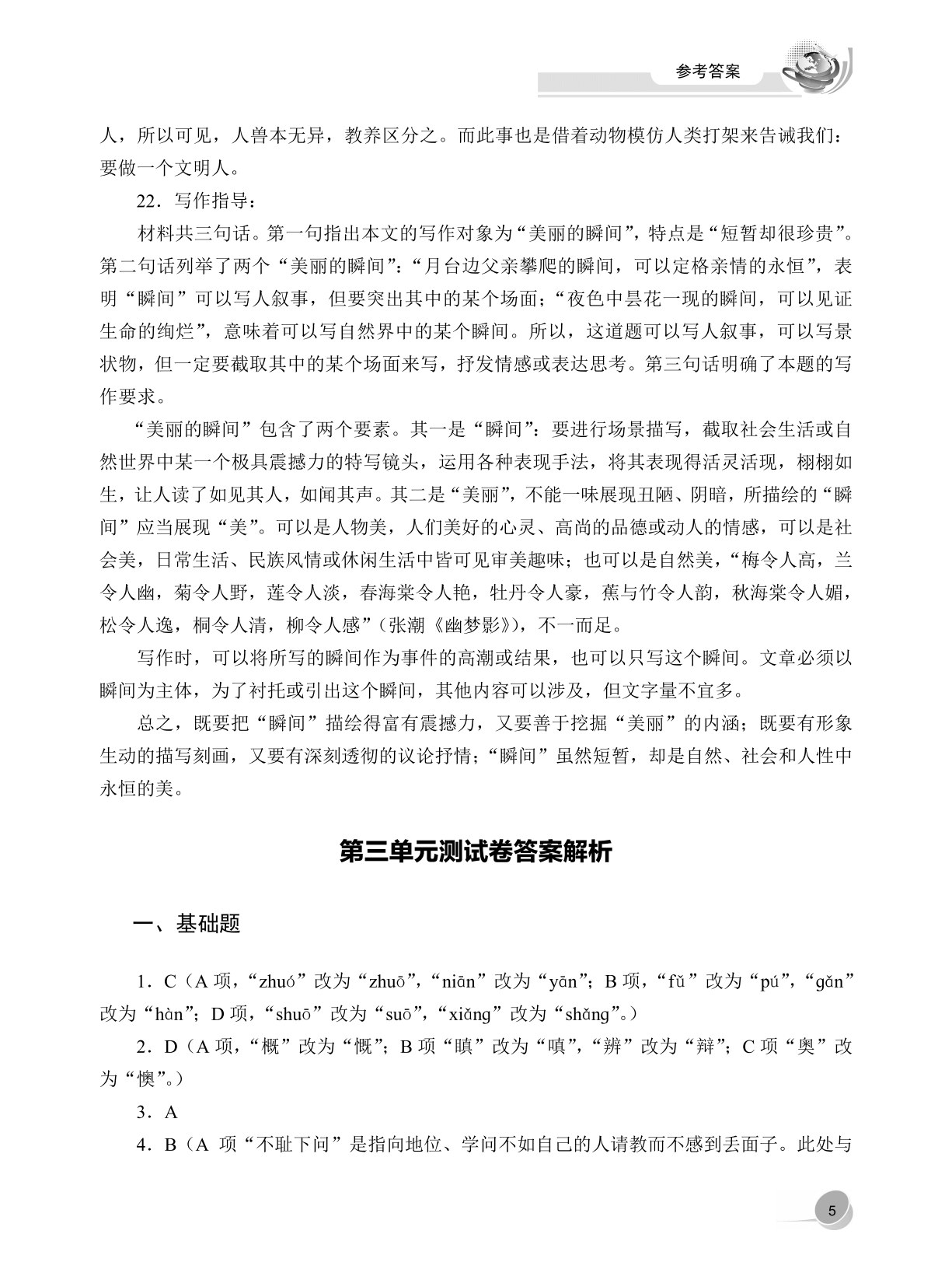 中职语文新趋势（第一册）