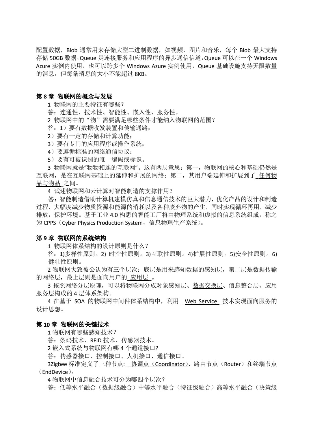 云计算与物联网