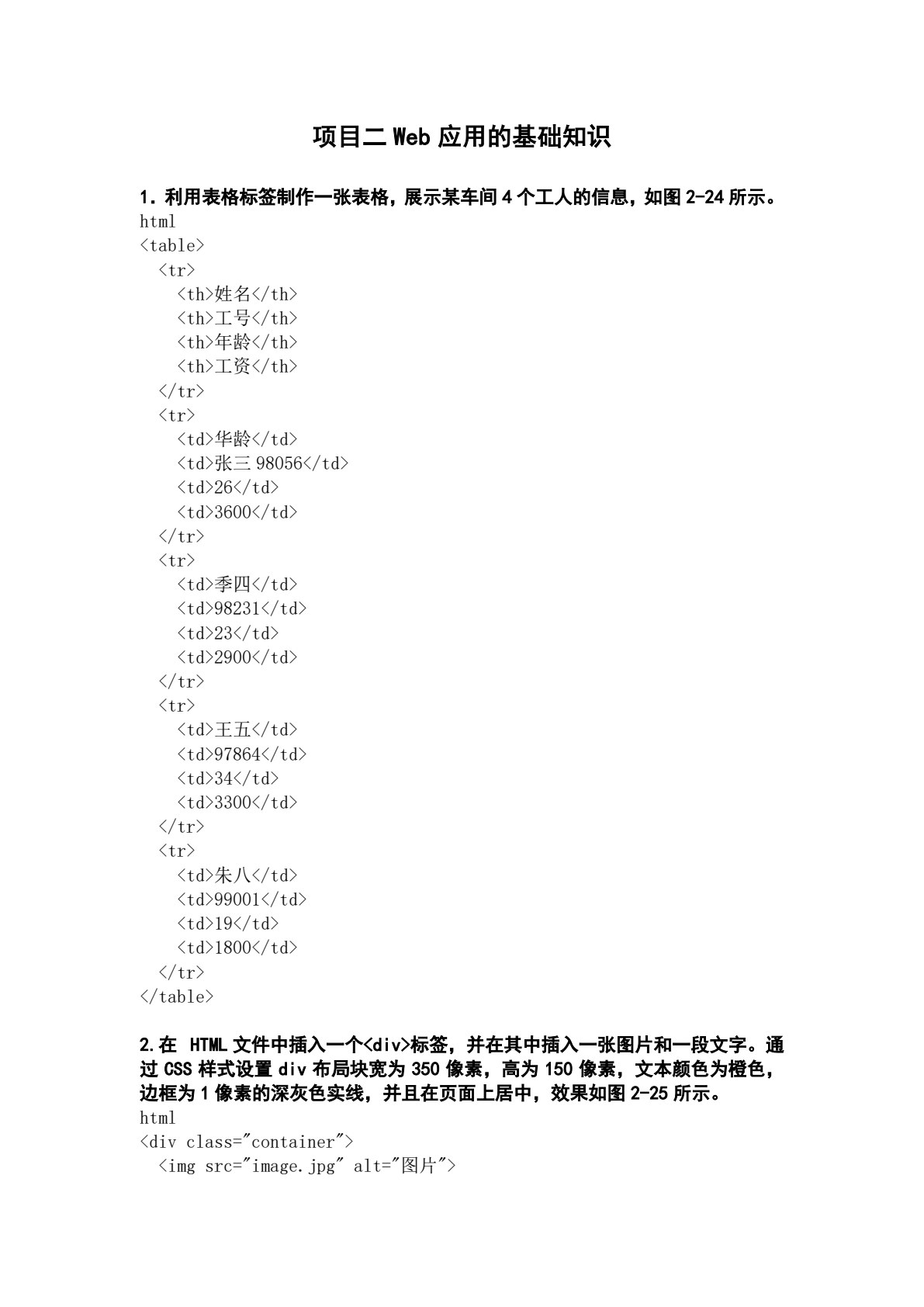 ASP.NET程序设计