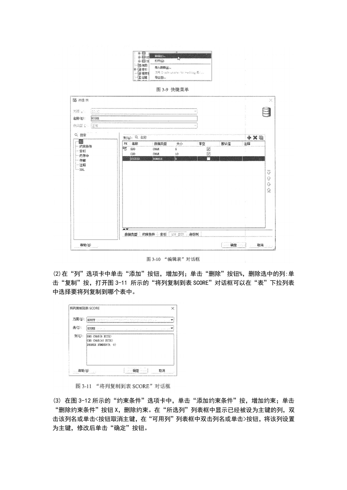 Oracle数据库基础与应用
