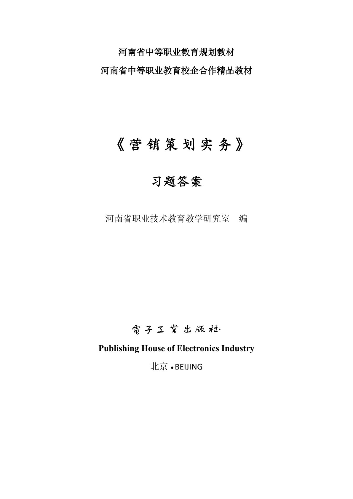营销策划实务（双色）