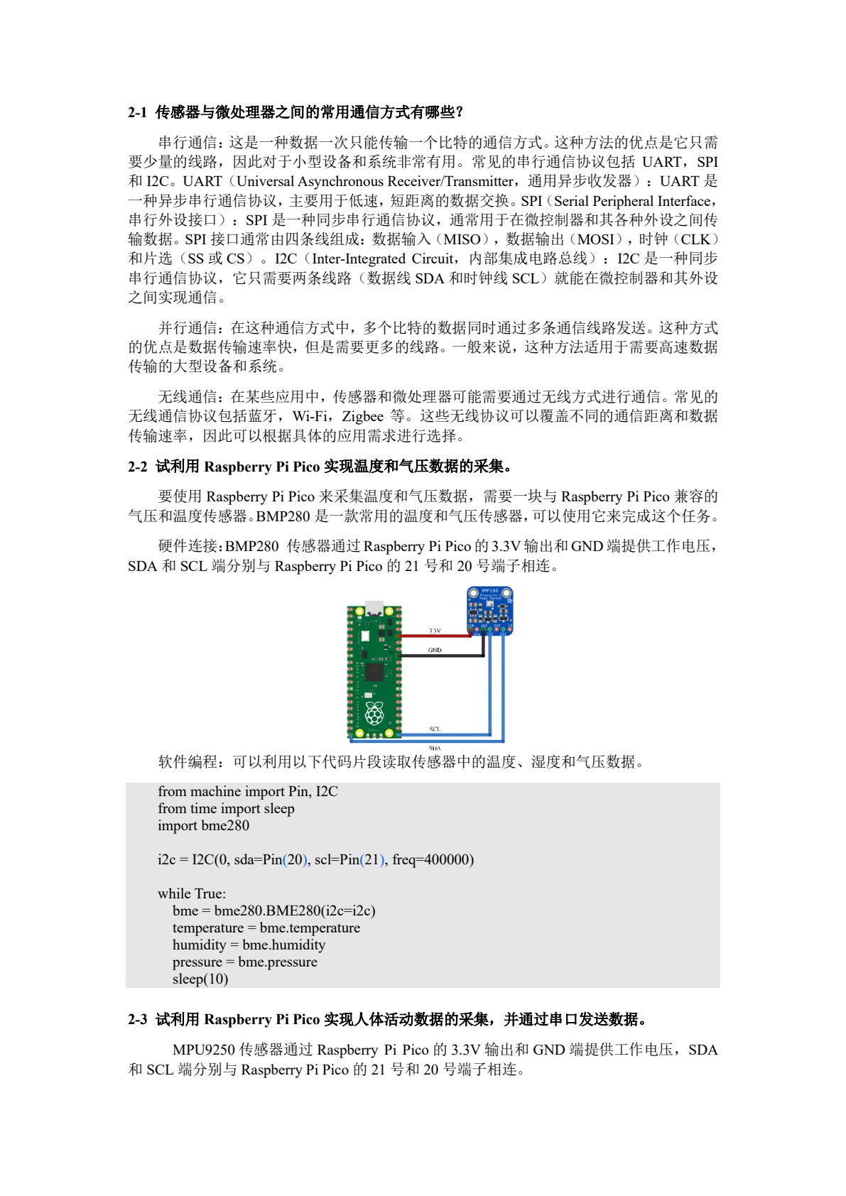 物联网与数据挖掘