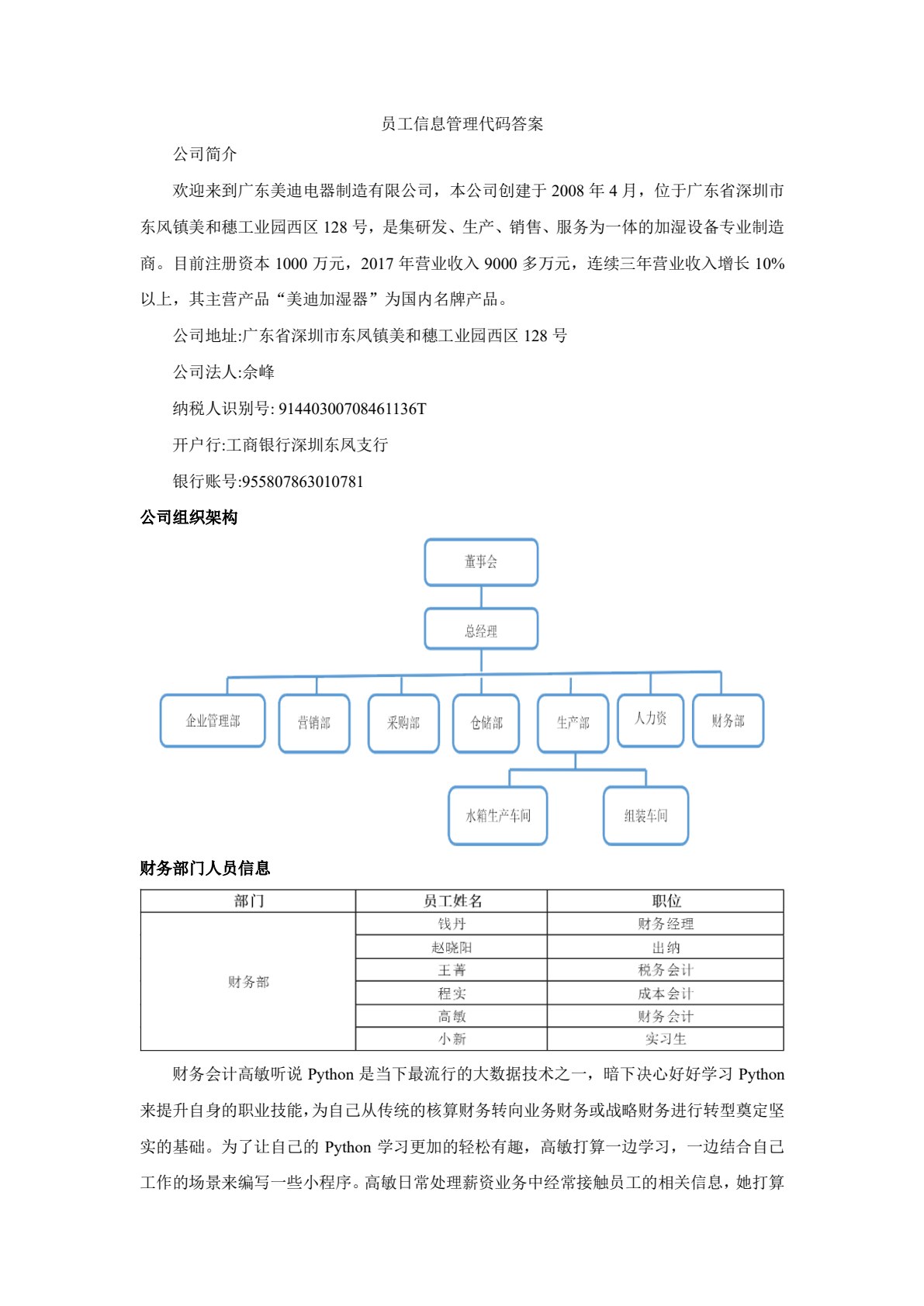 Python财经应用基础