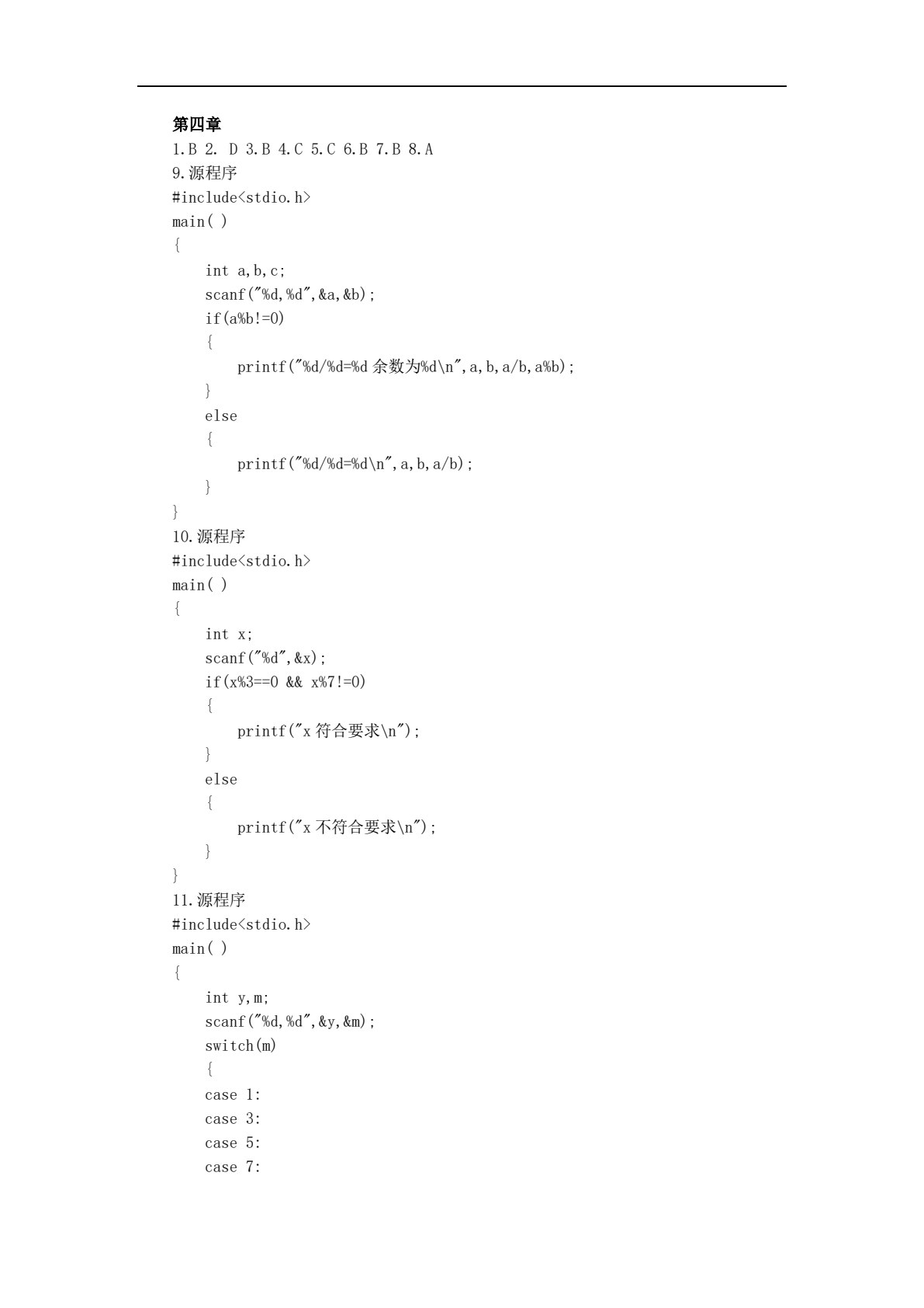 C语言程序设计&mdash;&mdash;面向新工科