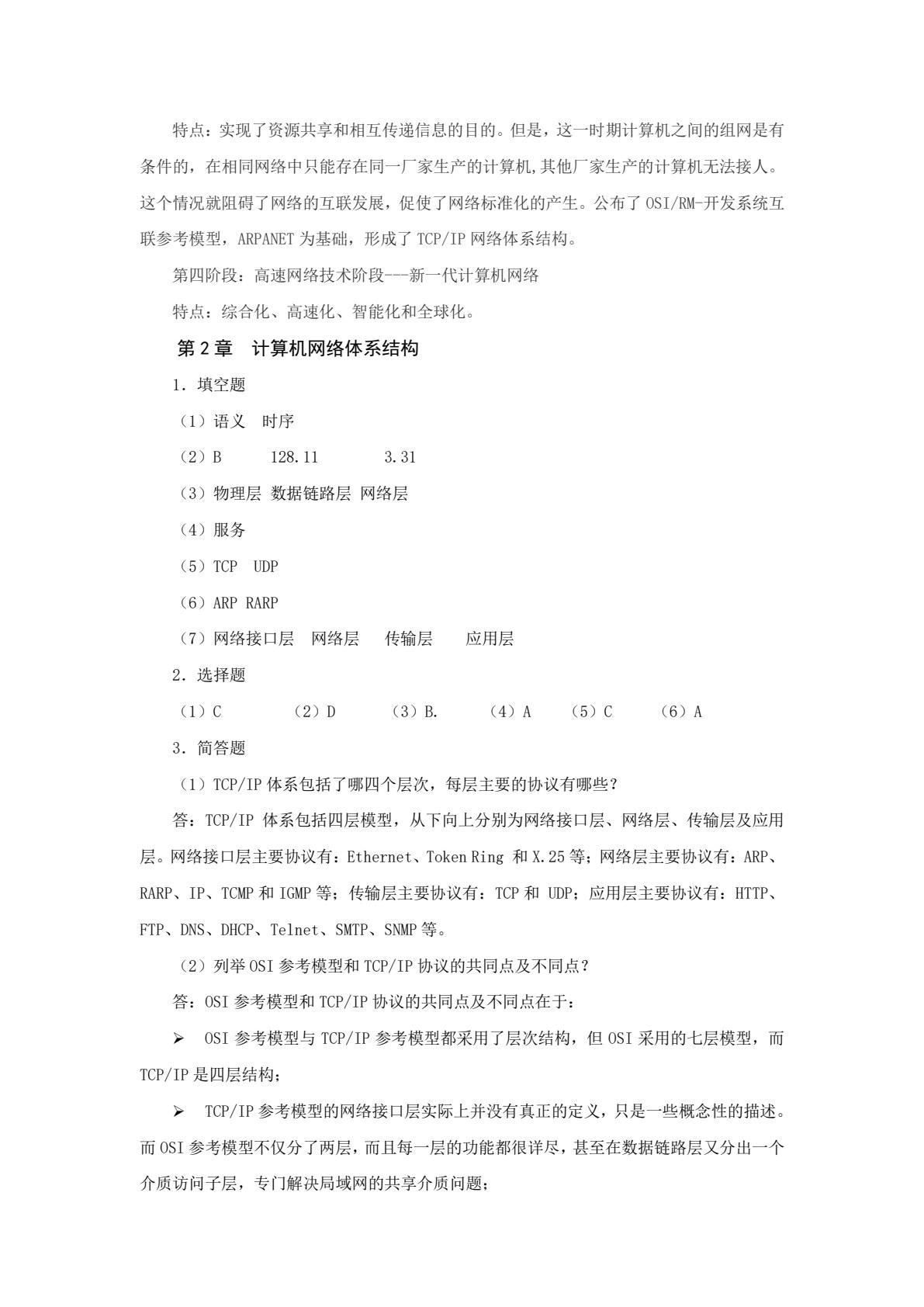 计算机网络技术基础（第2版）（微课版）