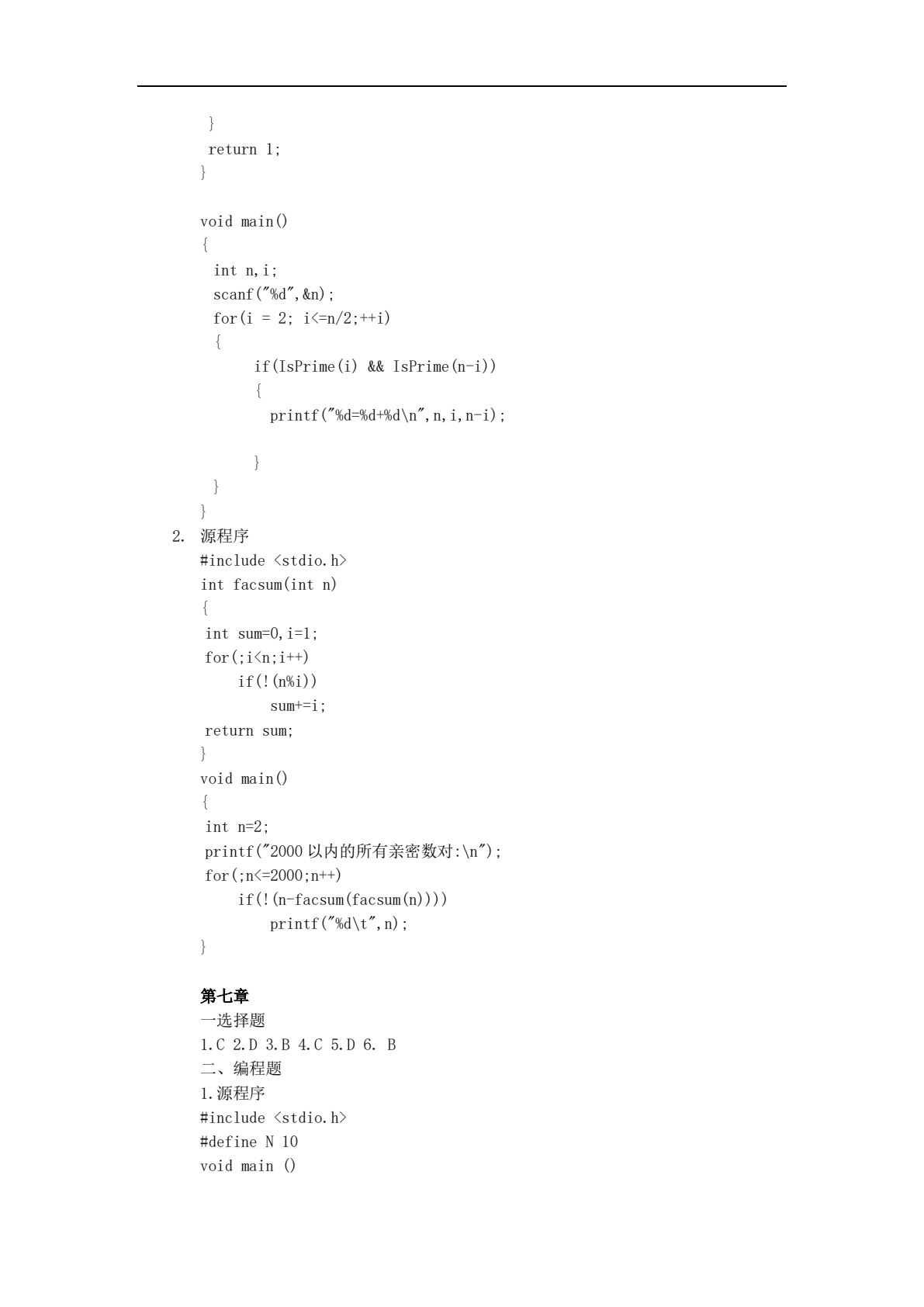 C语言程序设计&mdash;&mdash;面向新工科
