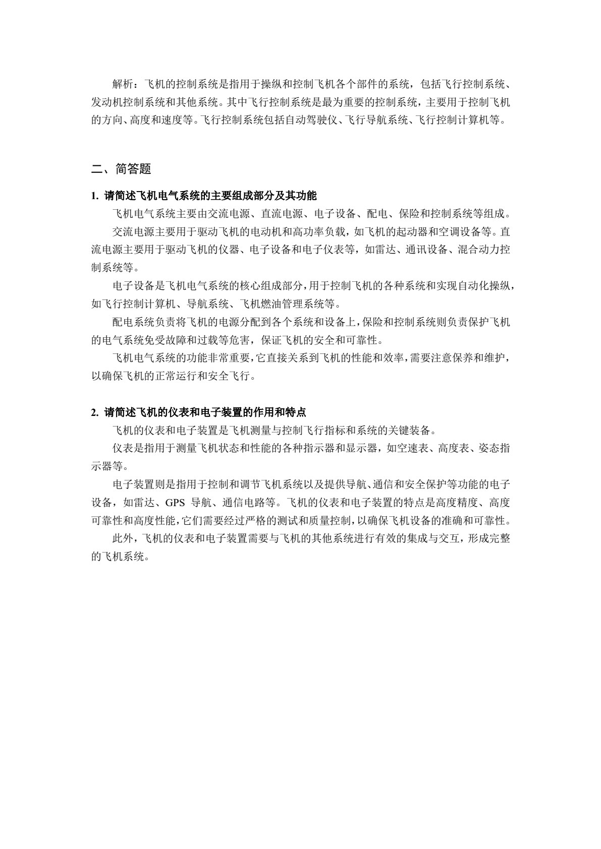 航空概论
