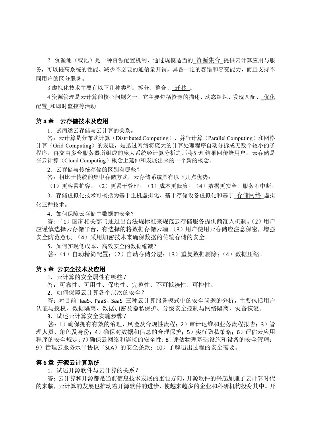 云计算与物联网