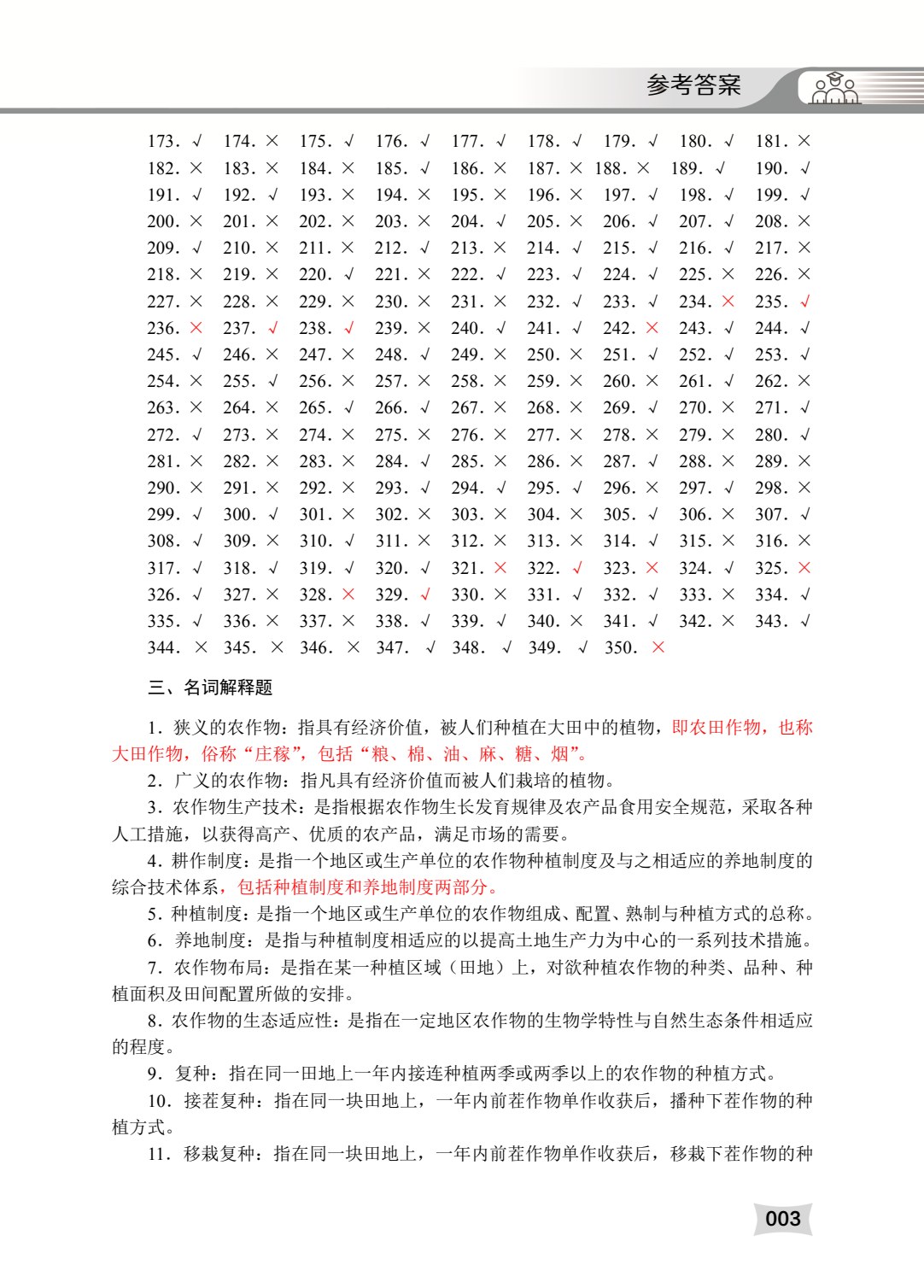种植类专业（下册）农作物生产技术 园艺植物生产技术
