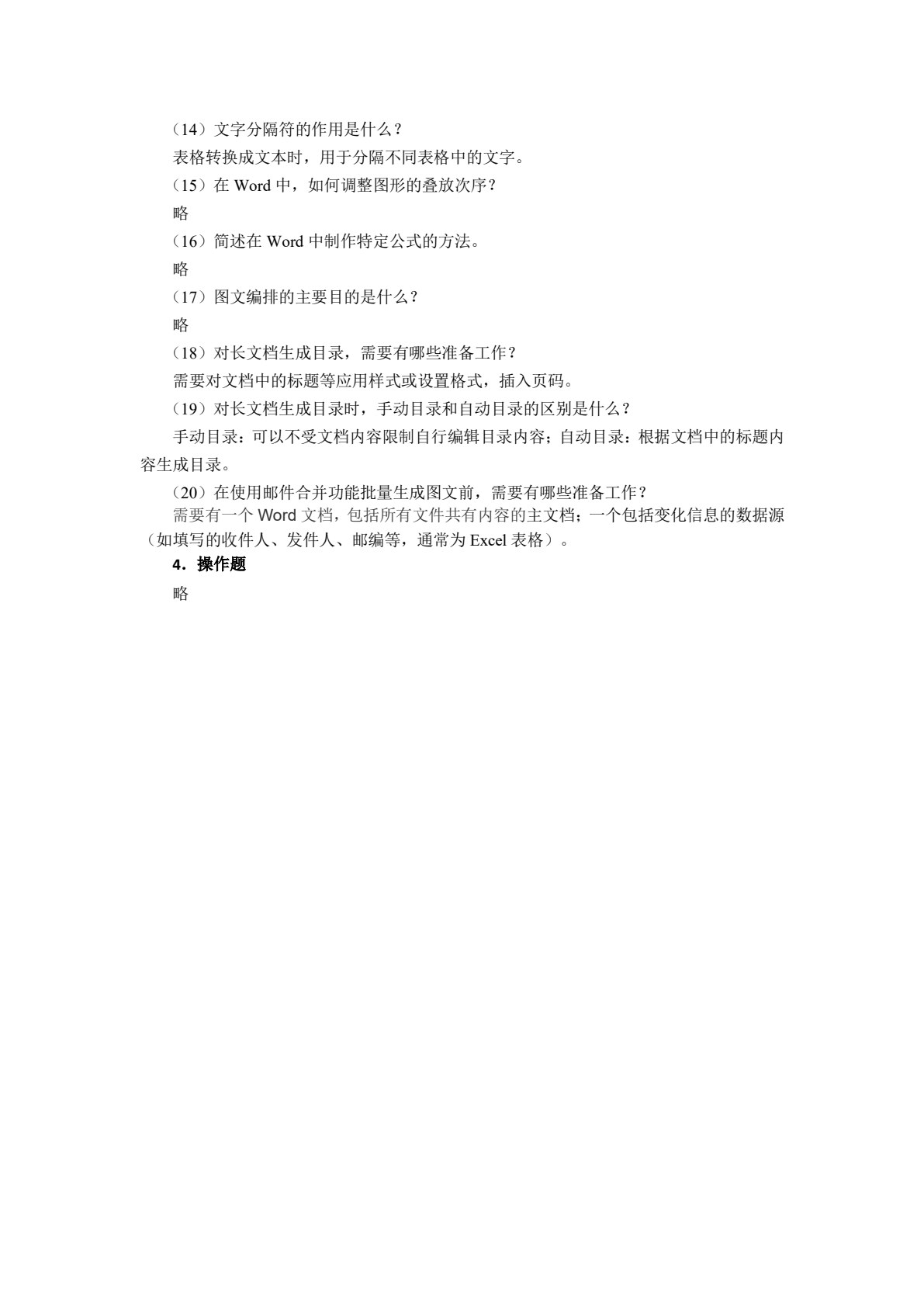 信息技术