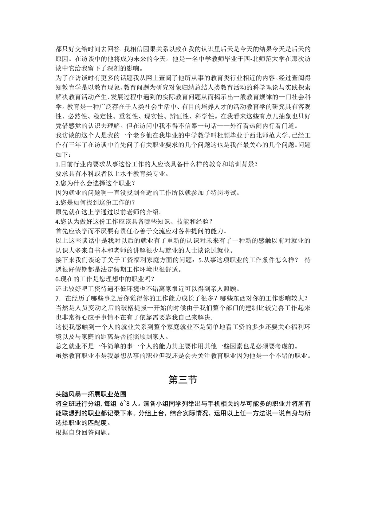 大学生职业生涯规划