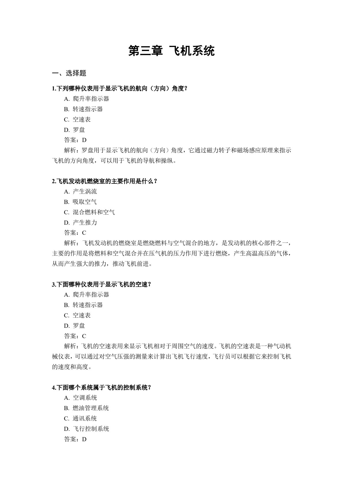航空概论
