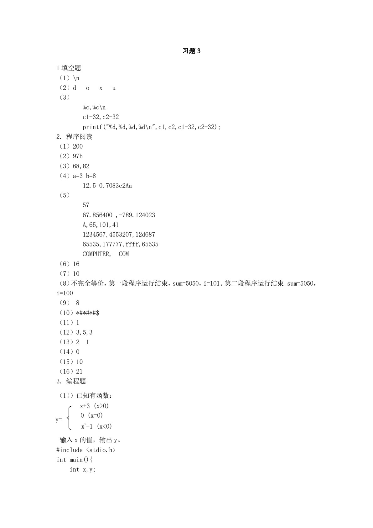 C语言程序设计（第4版）（微课版）