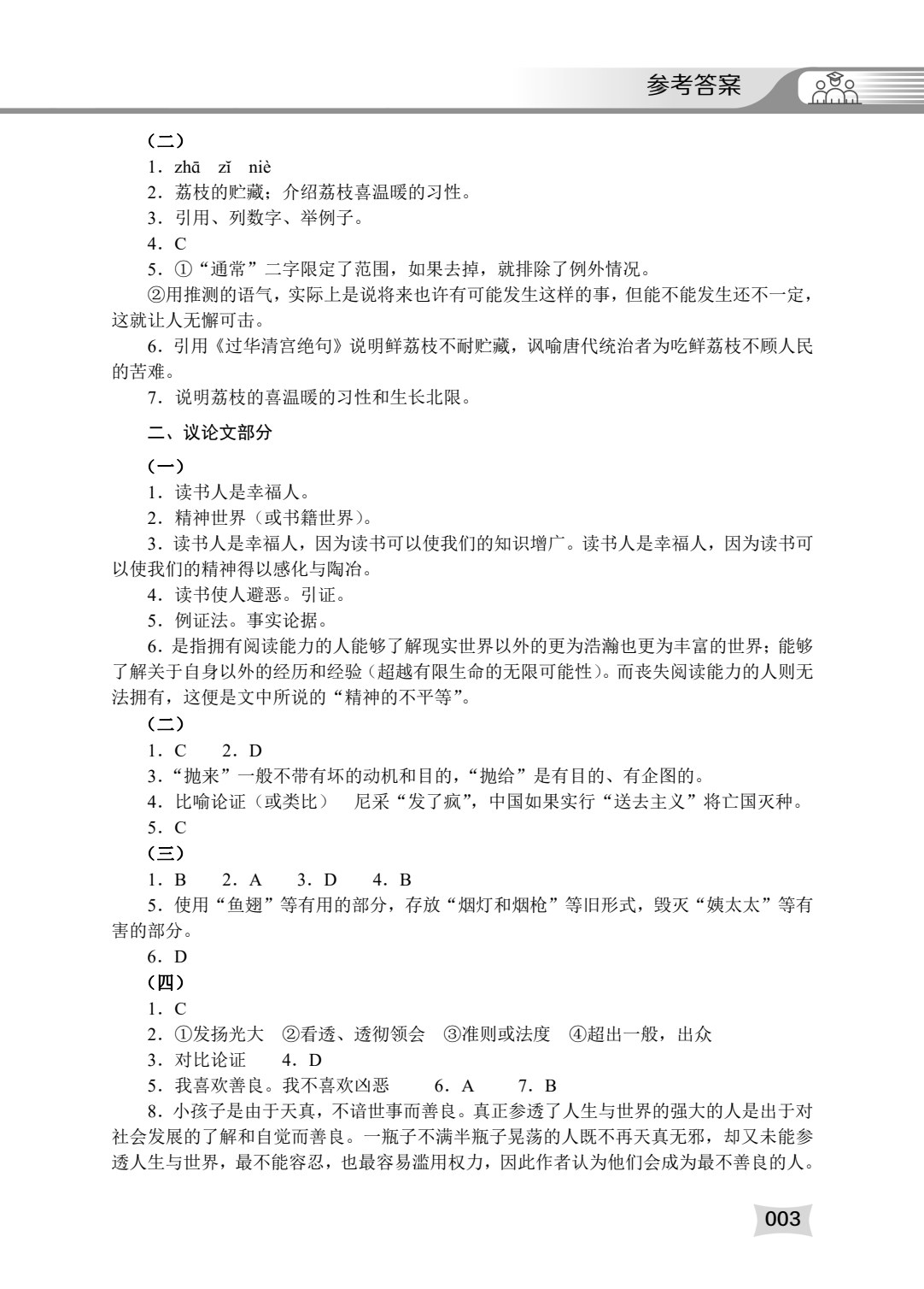 语文