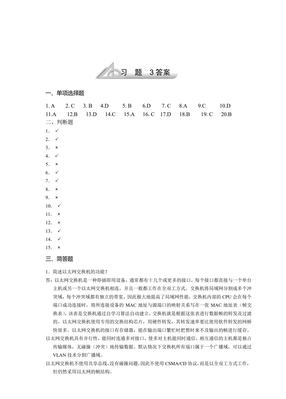 计算机网络基础与实践