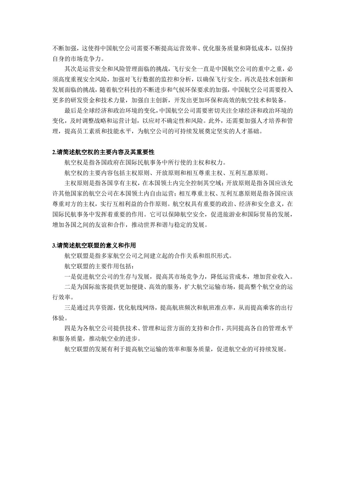 航空概论