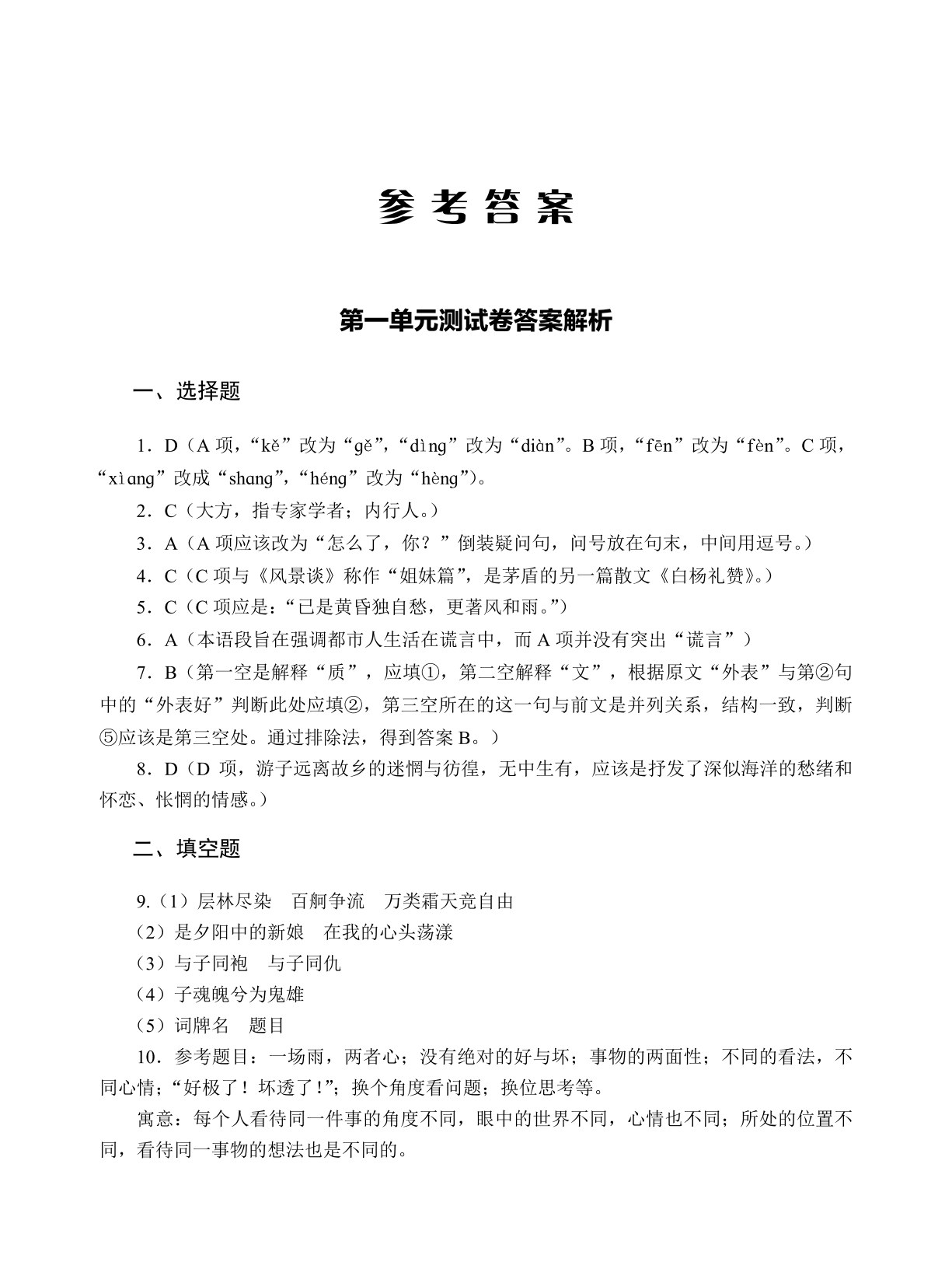 中职语文新趋势（第一册）
