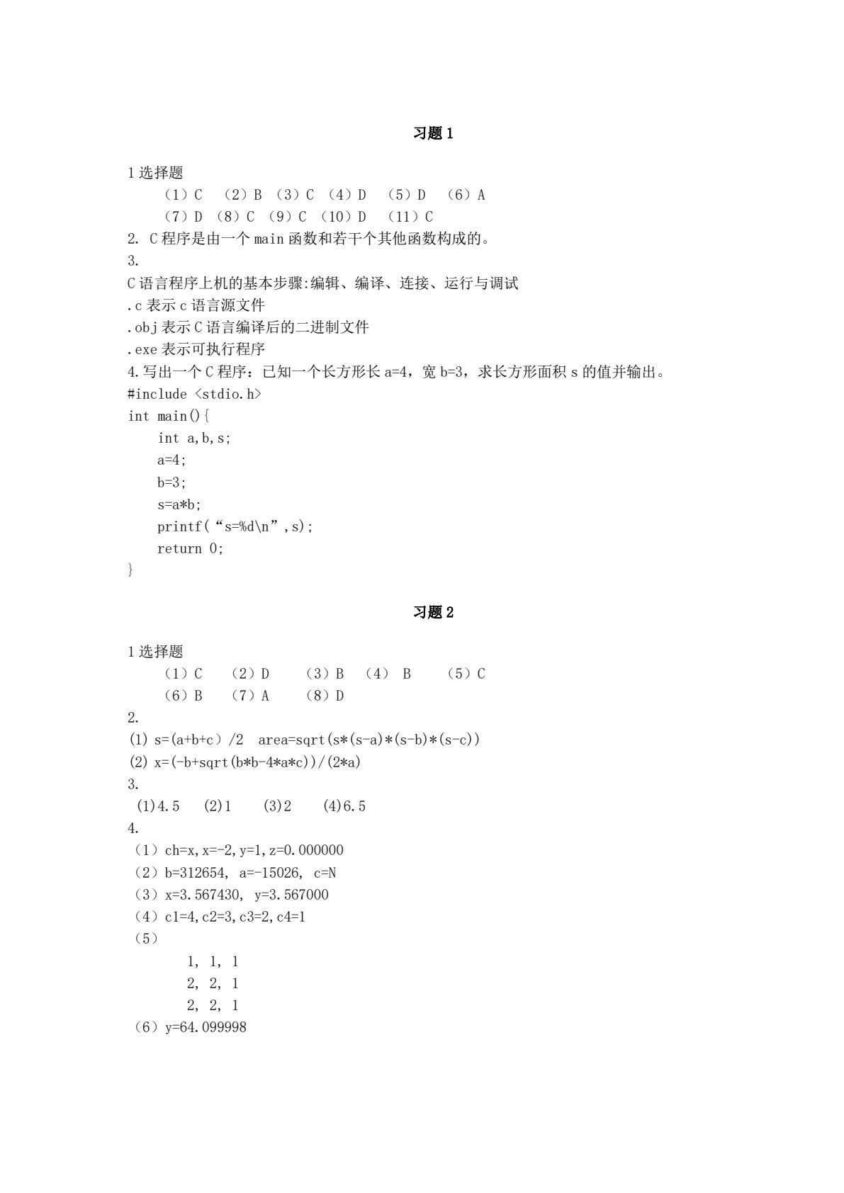 C语言程序设计（第4版）（微课版）