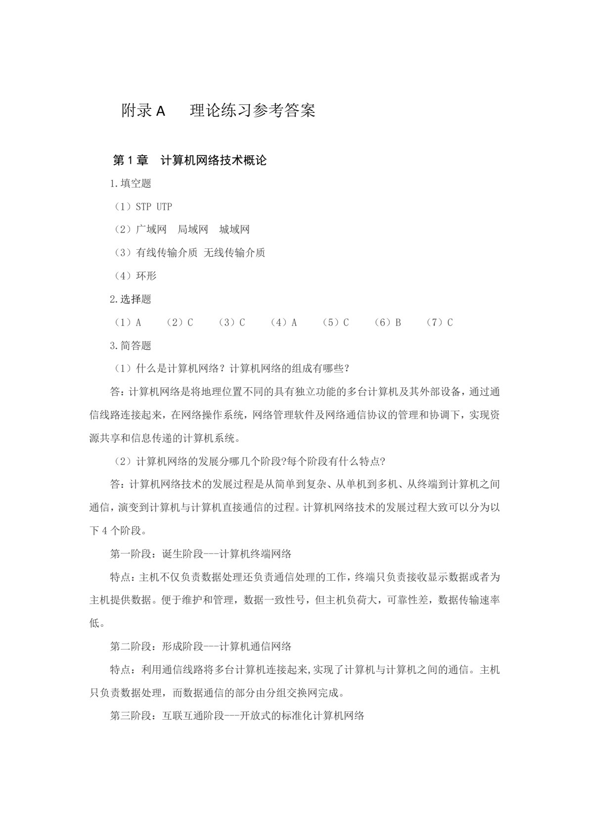 计算机网络技术基础（第2版）（微课版）