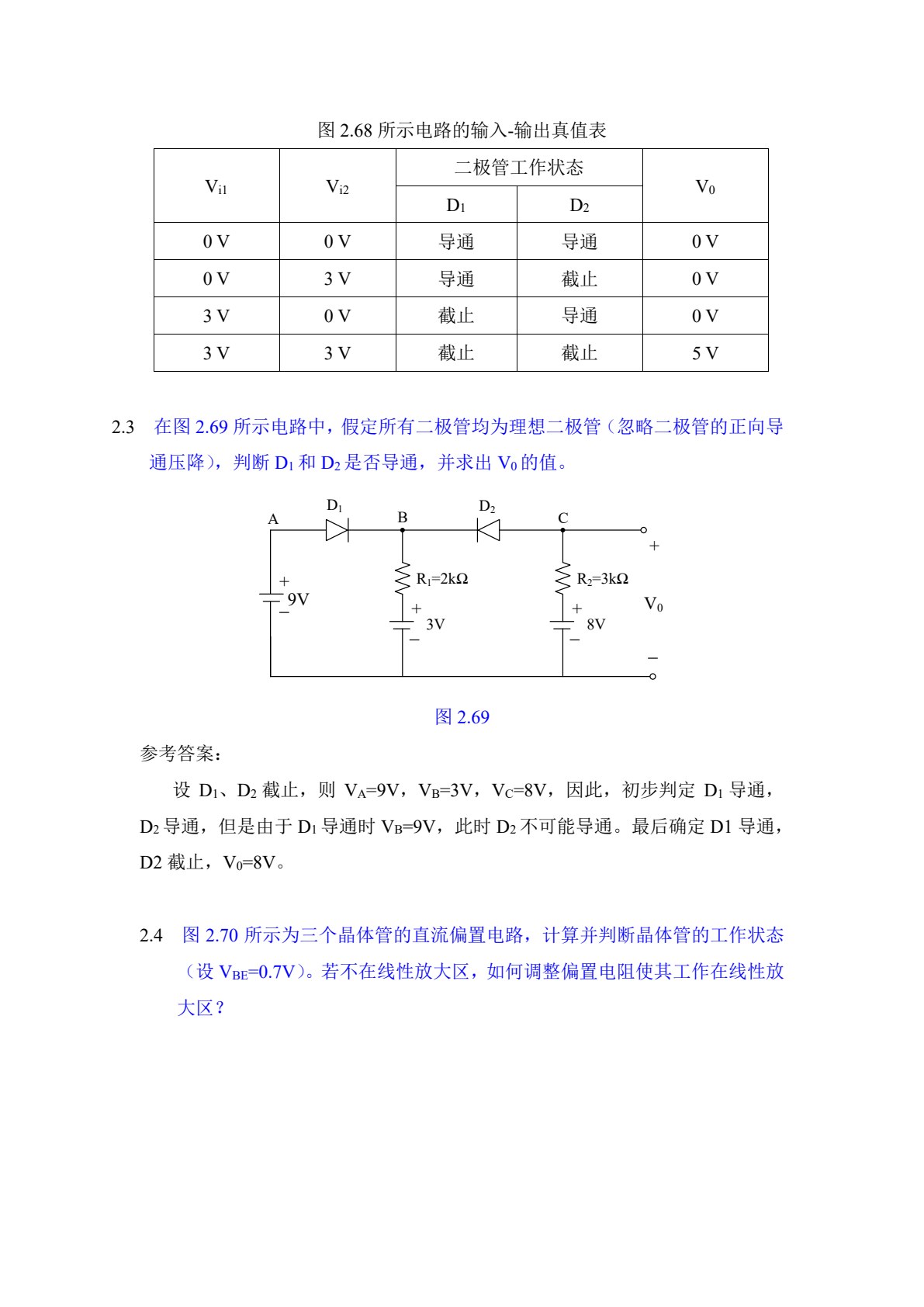 模拟集成电路设计
