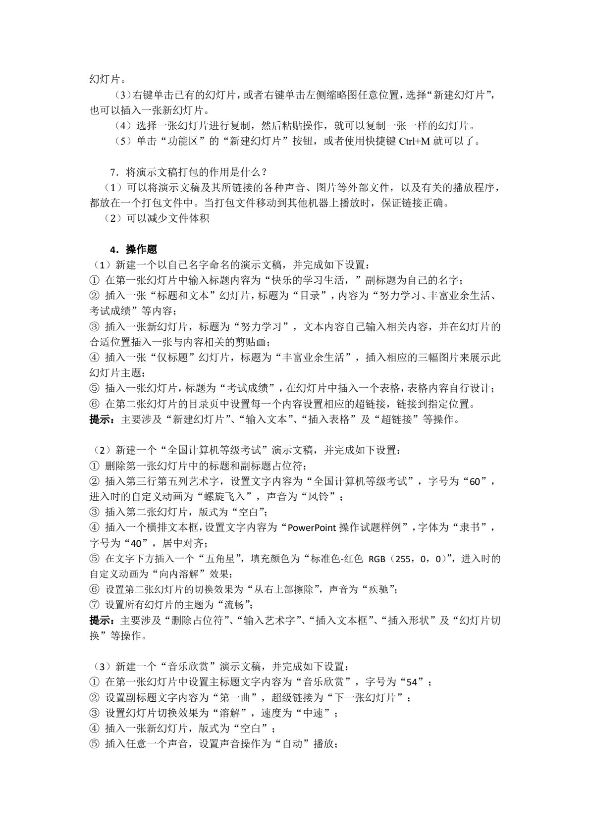 信息技术
