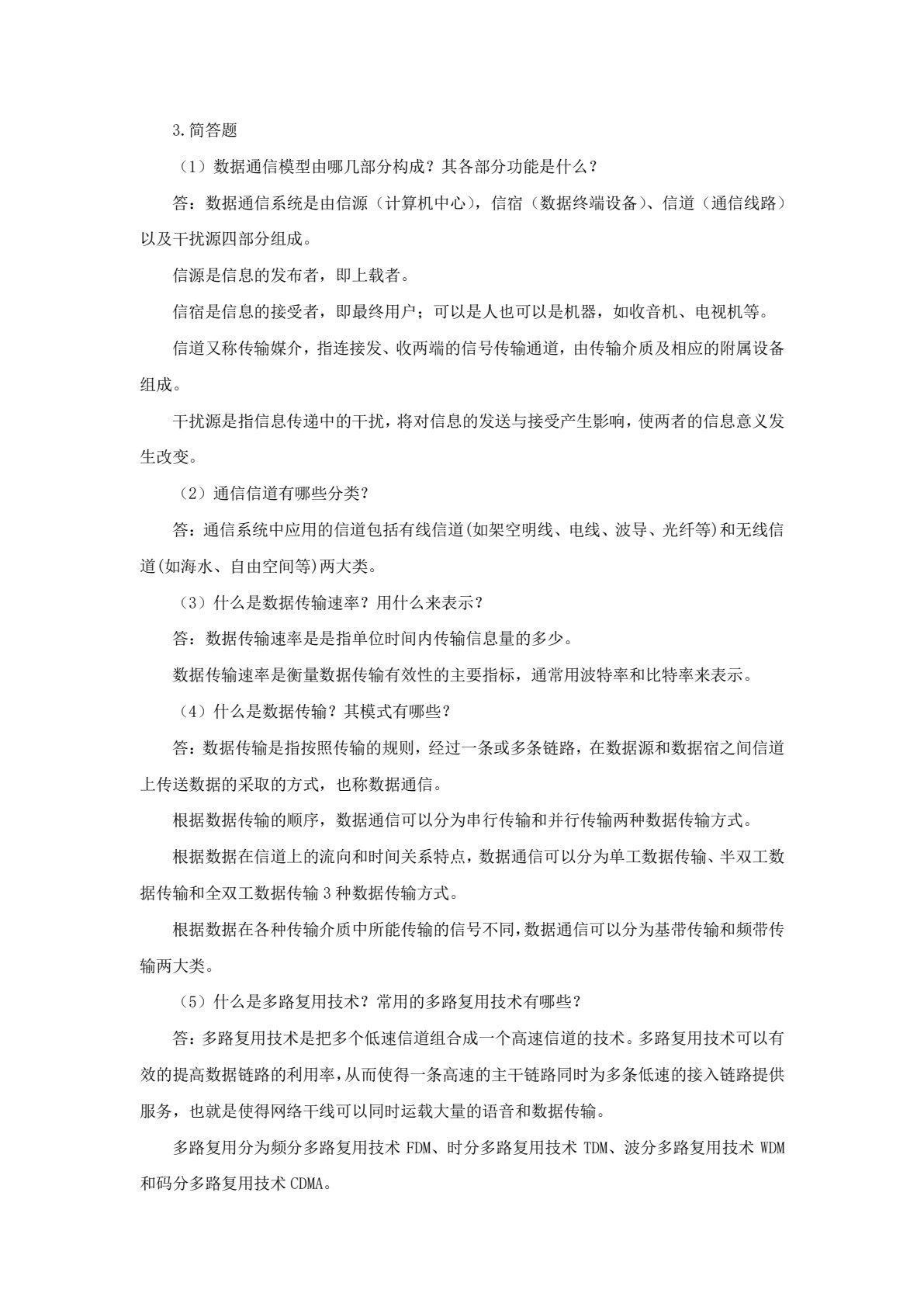 计算机网络技术基础（第2版）（微课版）