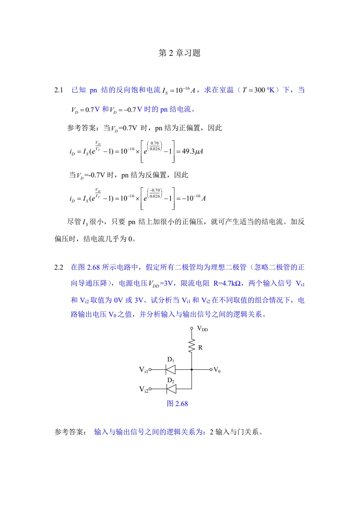 模拟集成电路设计