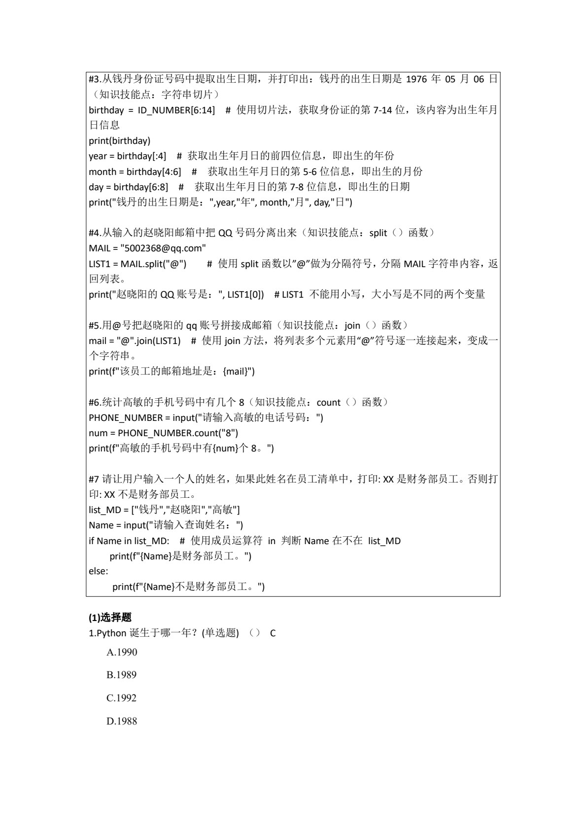 Python财经应用基础