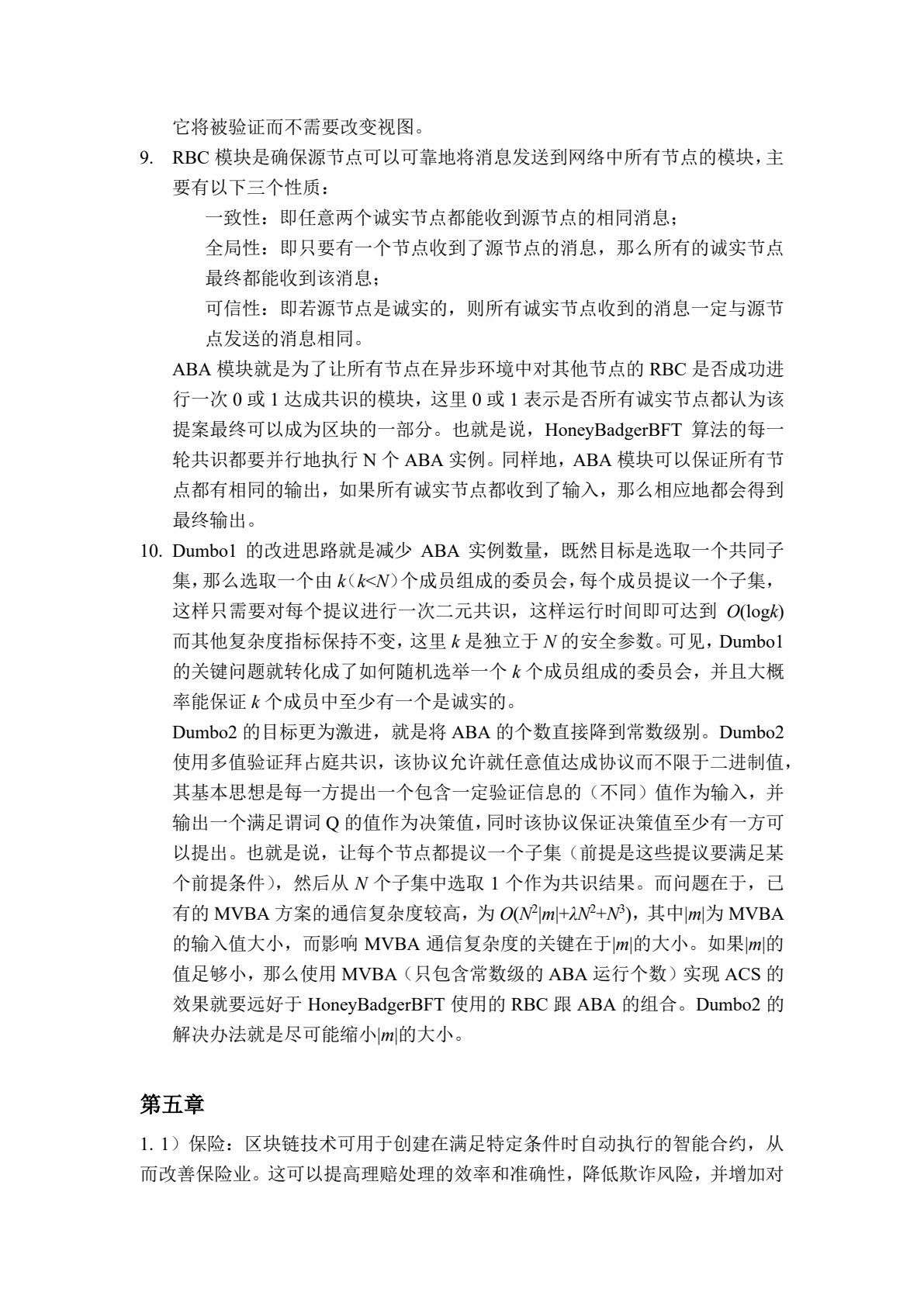 区块链技术&mdash;&mdash;聚焦金融应用
