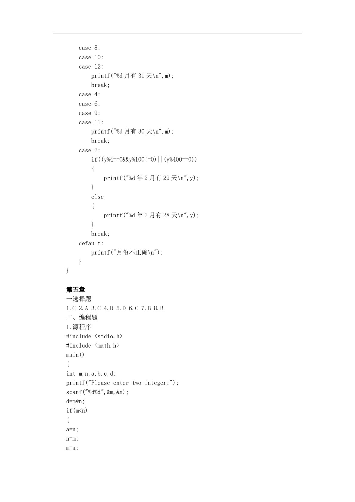 C语言程序设计&mdash;&mdash;面向新工科