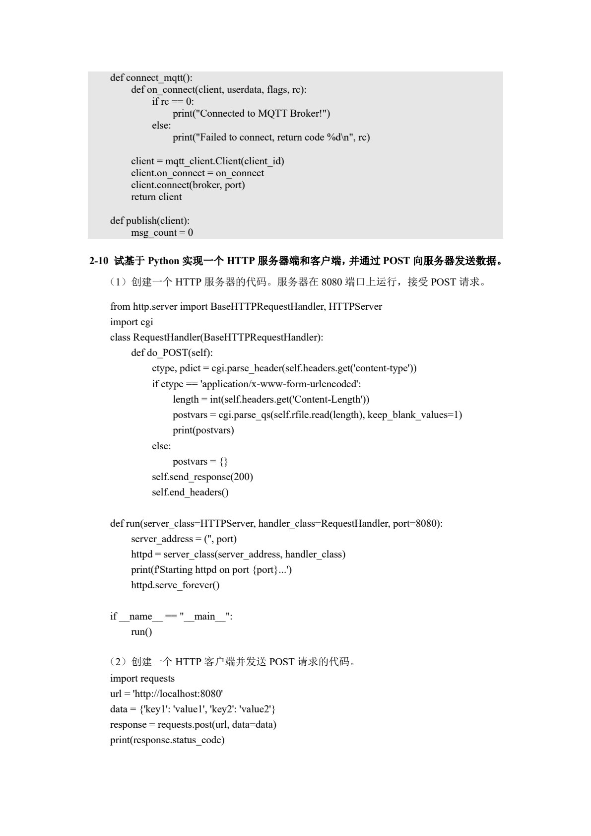 物联网与数据挖掘