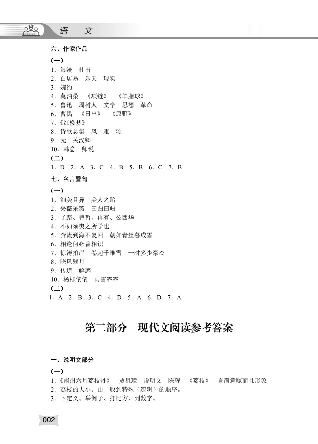 语文