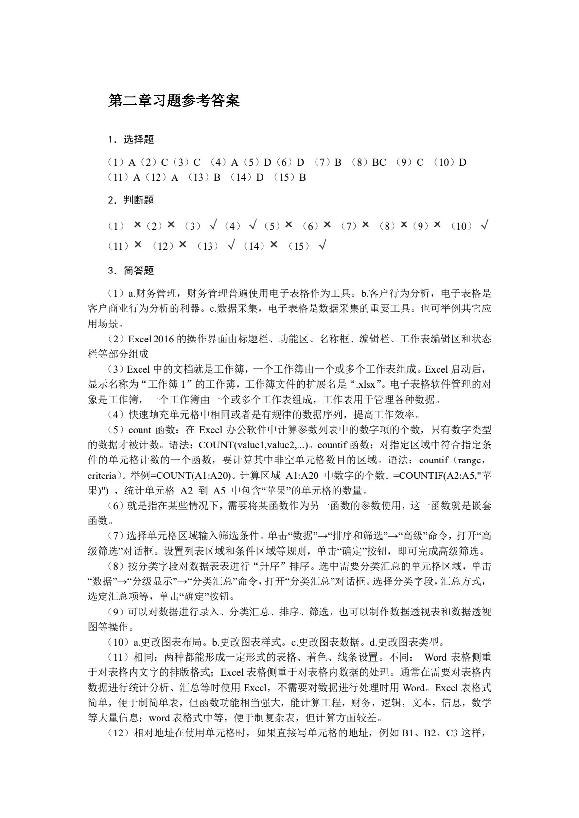 信息技术