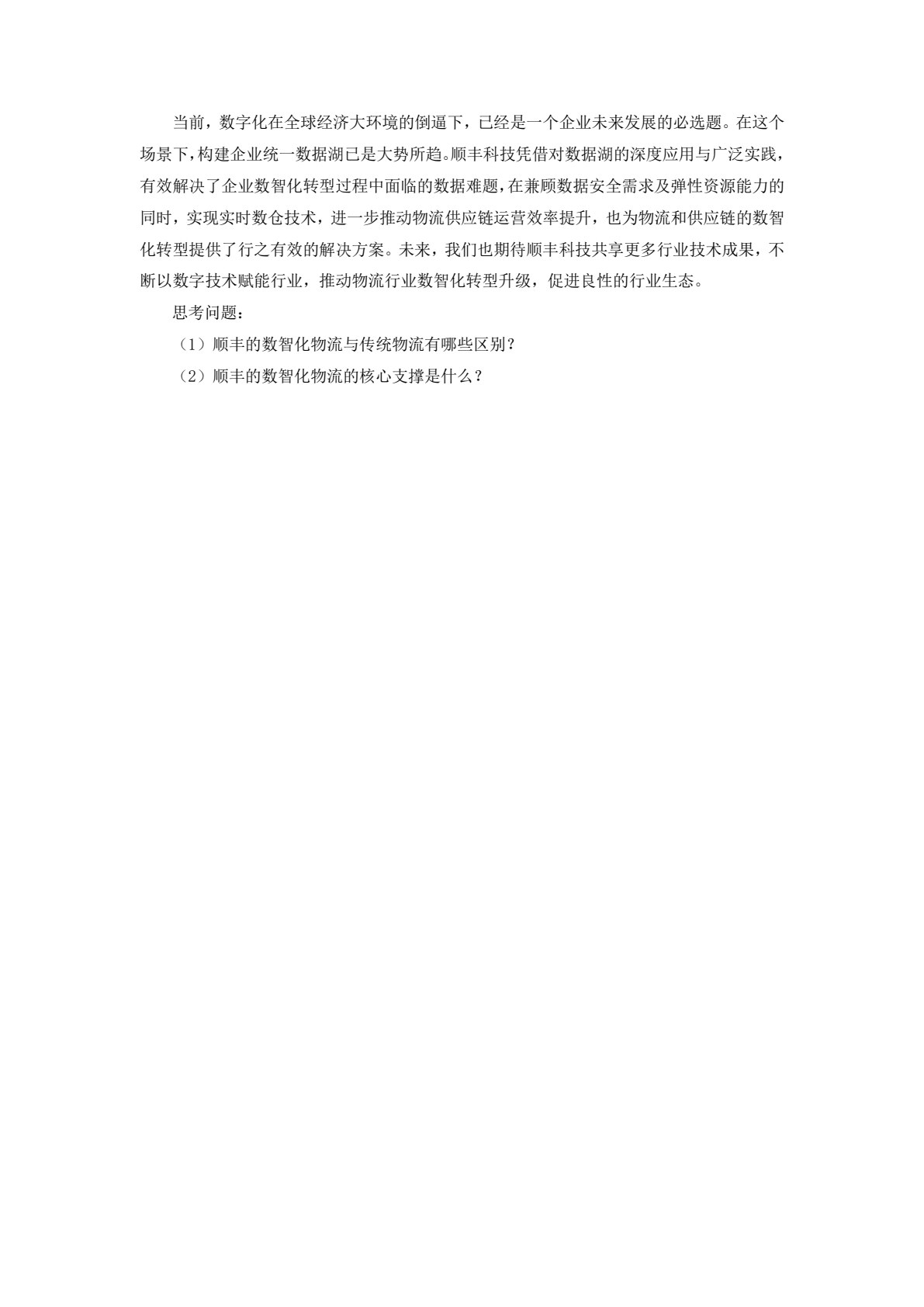 物流大数据分析与挖掘