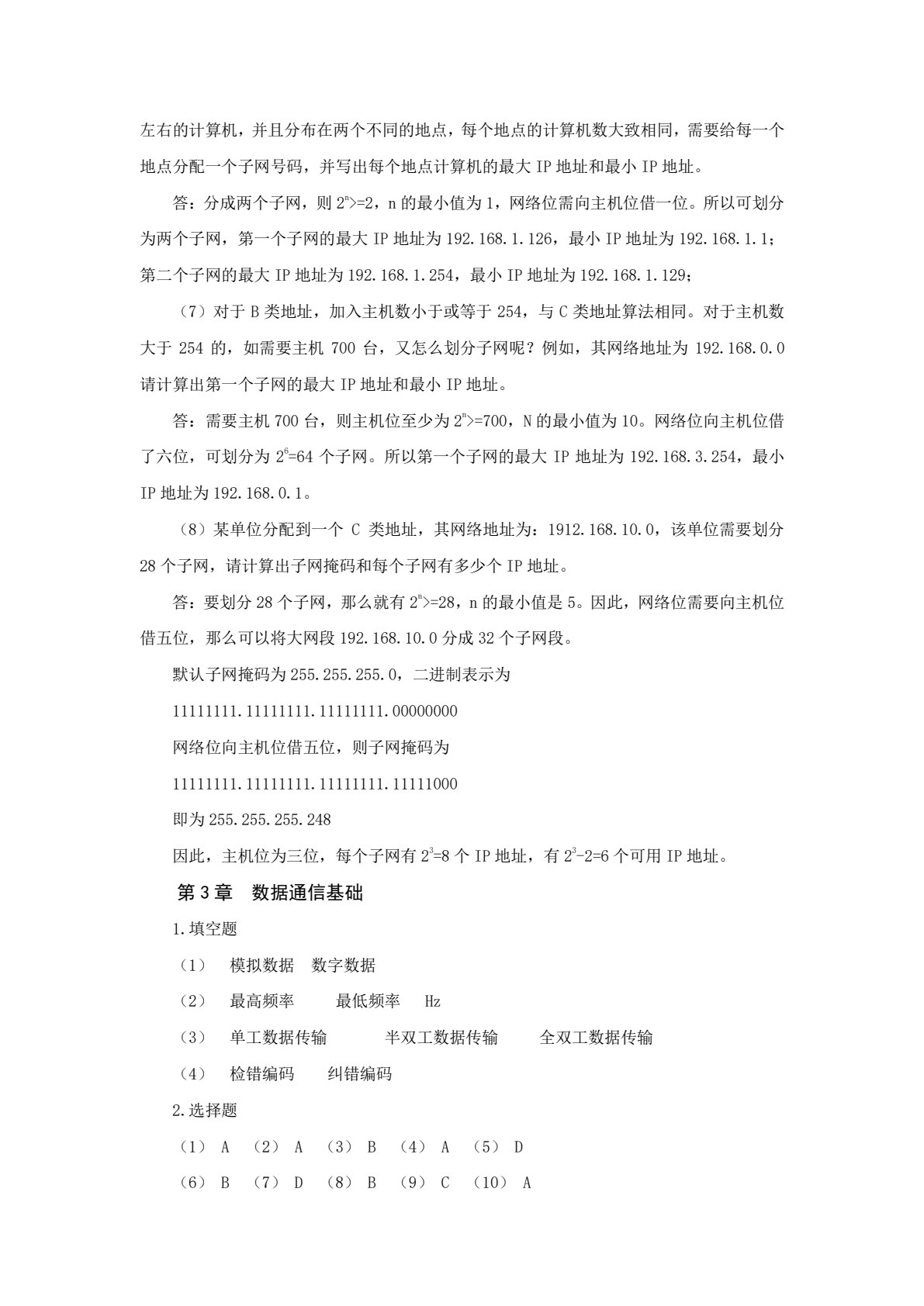 计算机网络技术基础（第2版）（微课版）