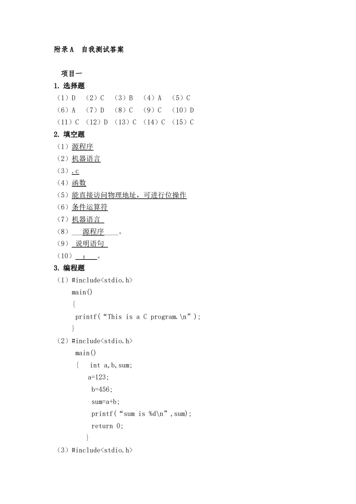 编程基础&mdash;&mdash;C语言学习指导与实训