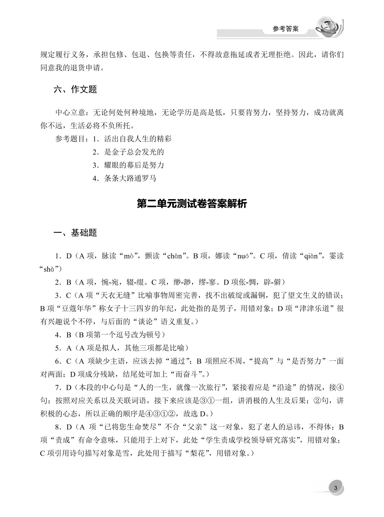中职语文新趋势（第一册）