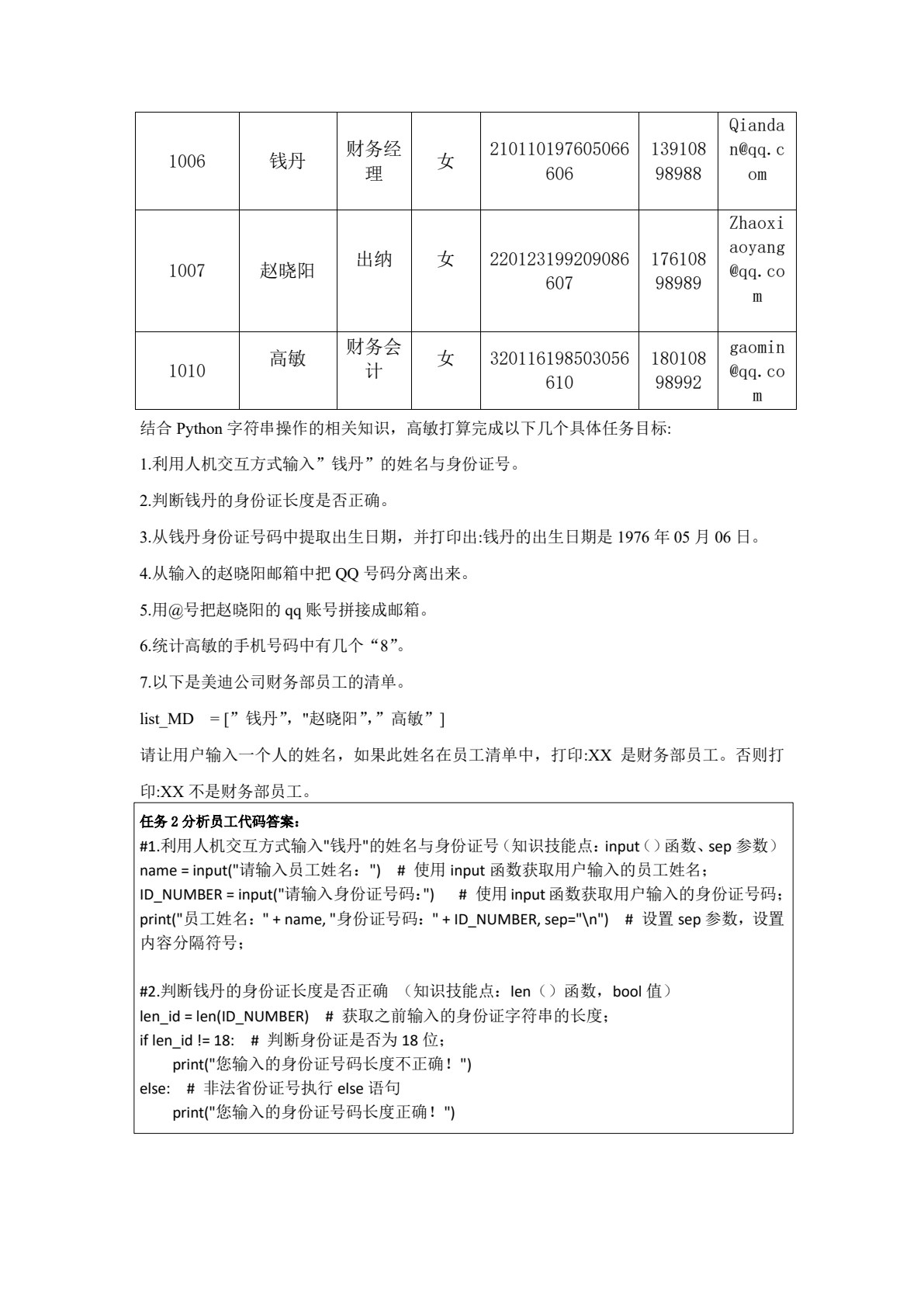 Python财经应用基础
