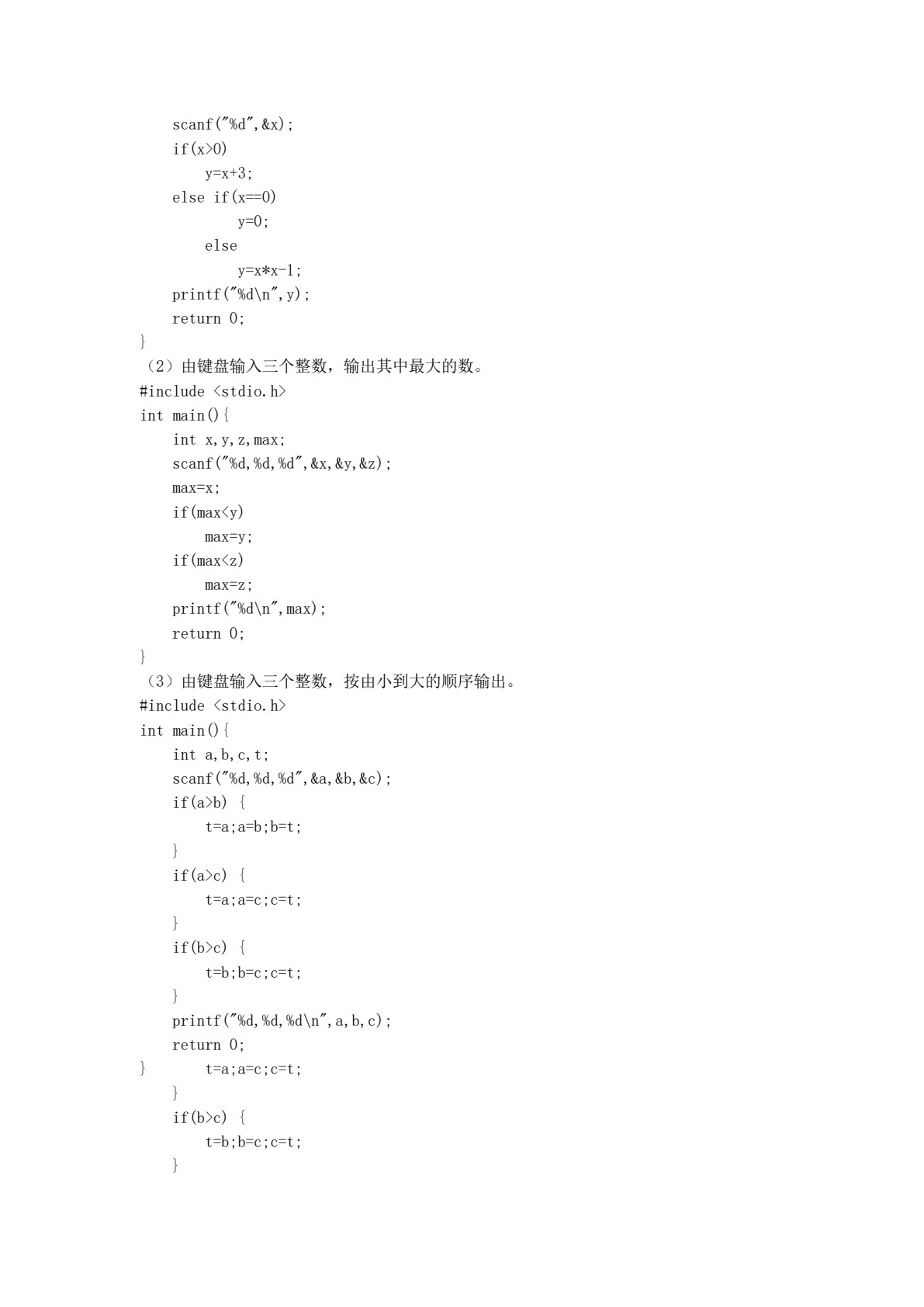 C语言程序设计（第4版）（微课版）