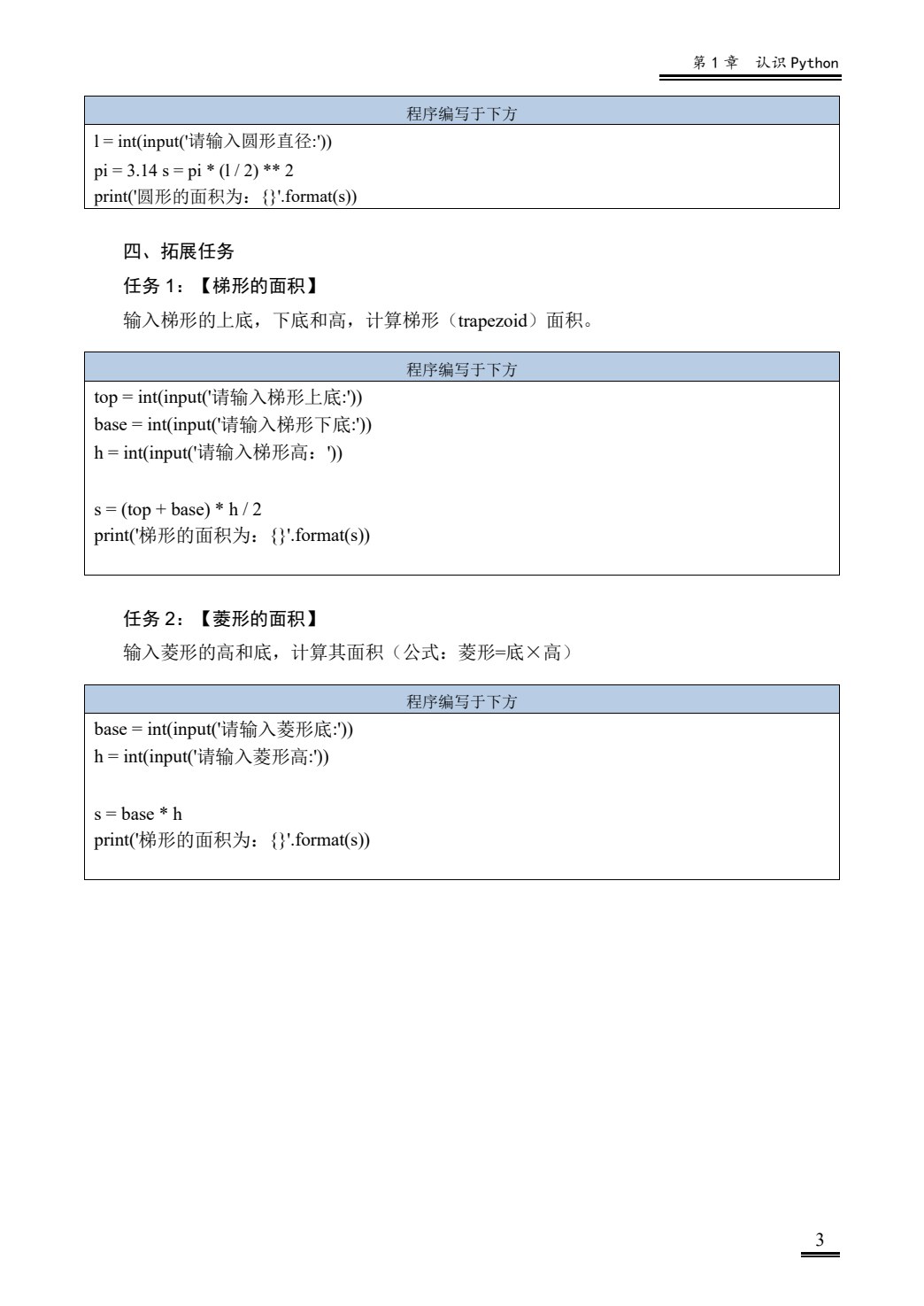 Python语言程序设计（工作手册式）