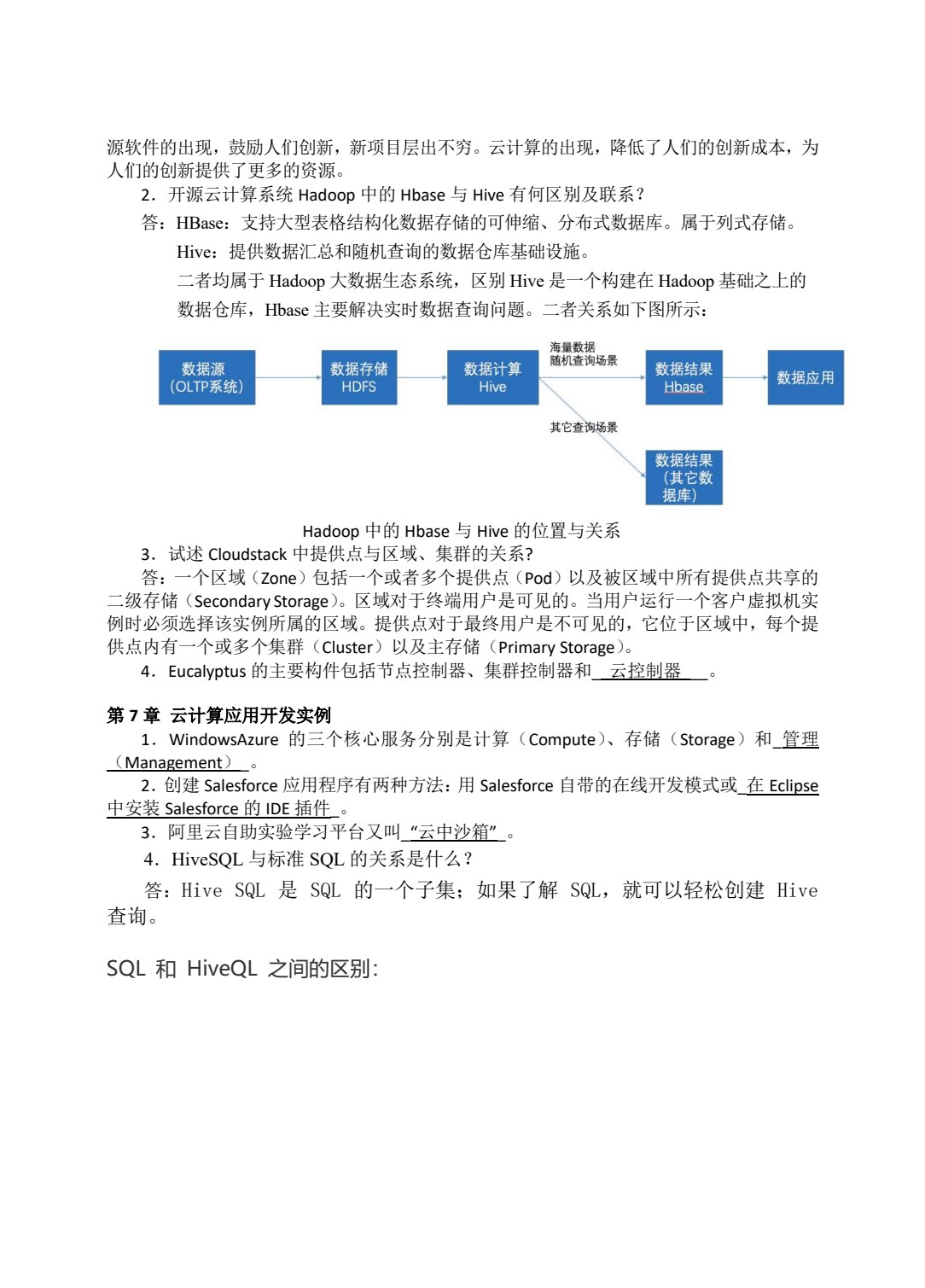 云计算与物联网