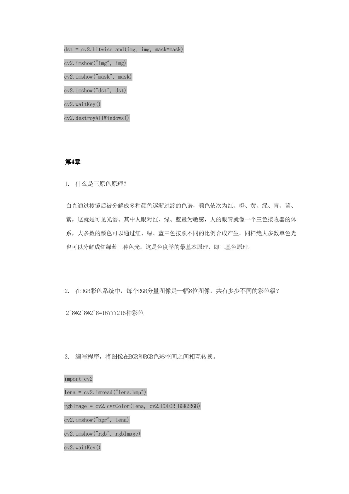 计算机视觉应用开发基础