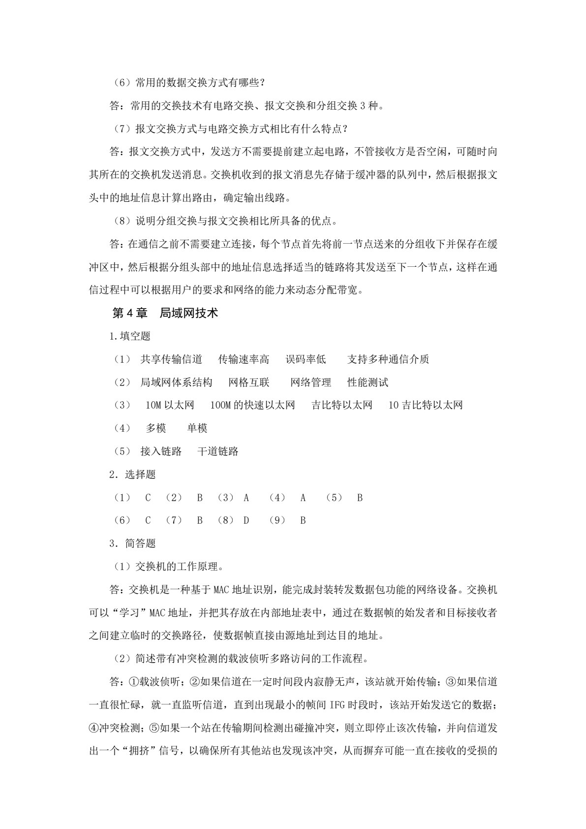 计算机网络技术基础（第2版）（微课版）