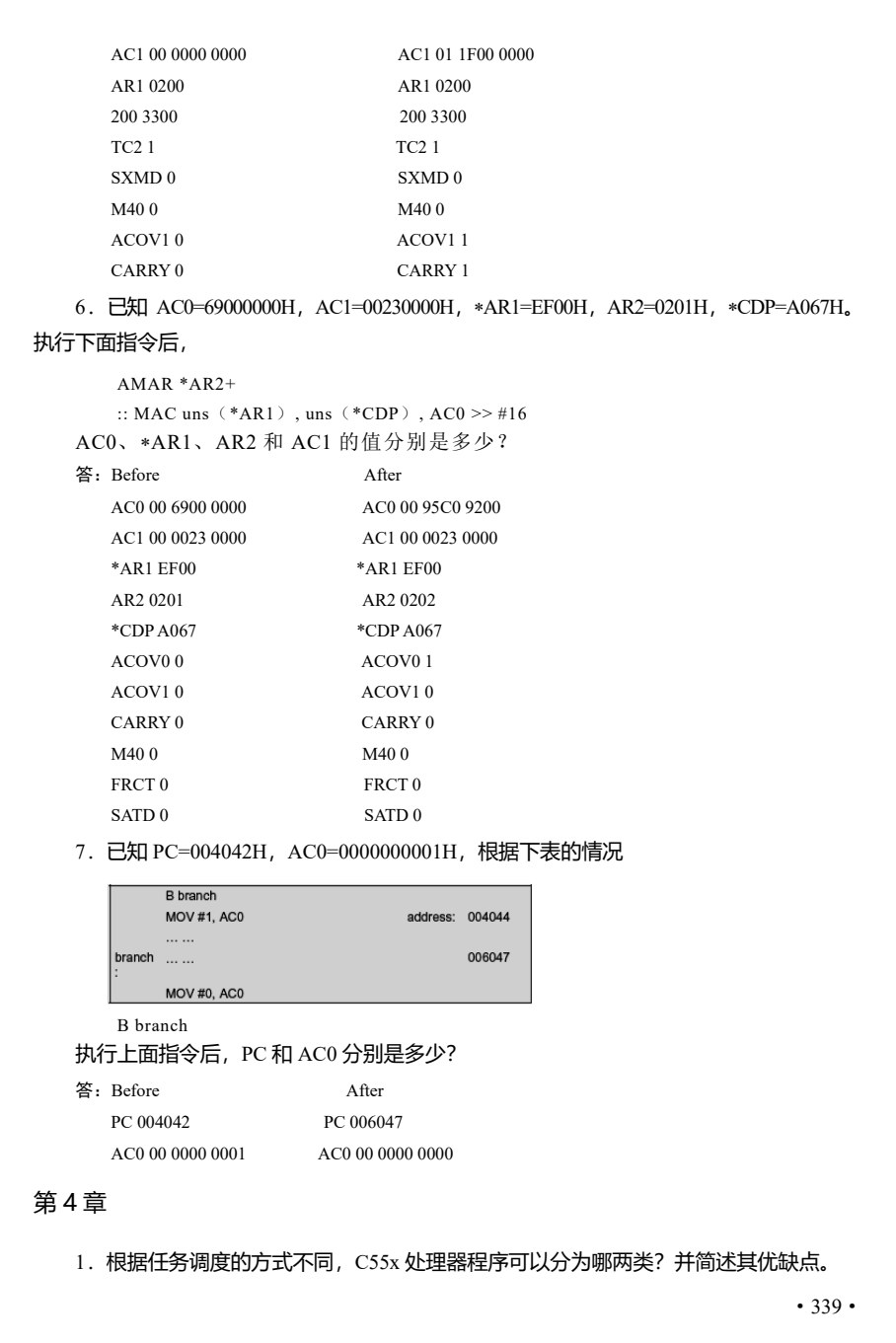 TMS320C55x DSP原理及应用（第5版）