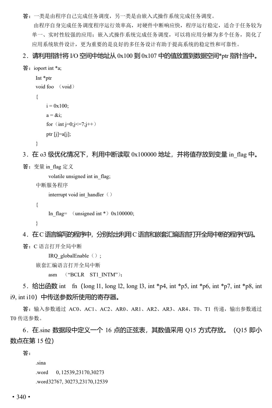 TMS320C55x DSP原理及应用（第5版）