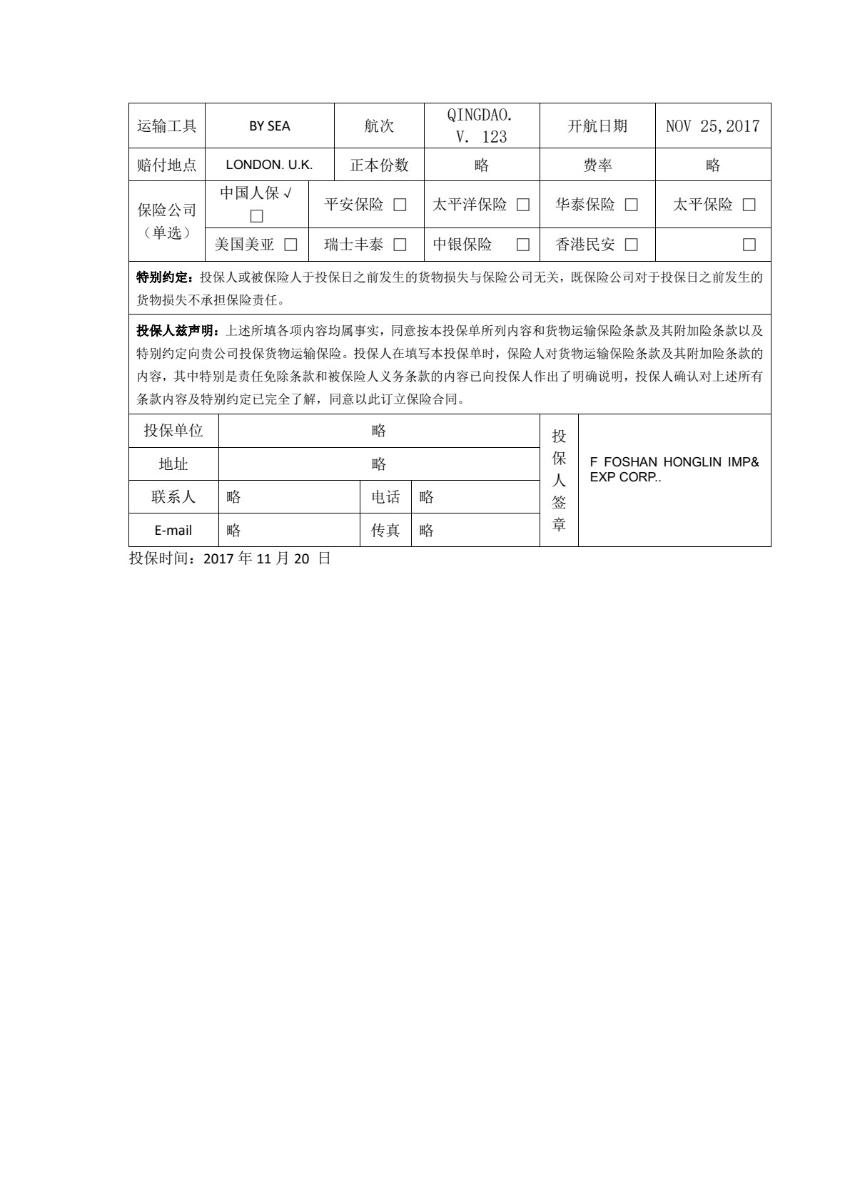 外贸单证