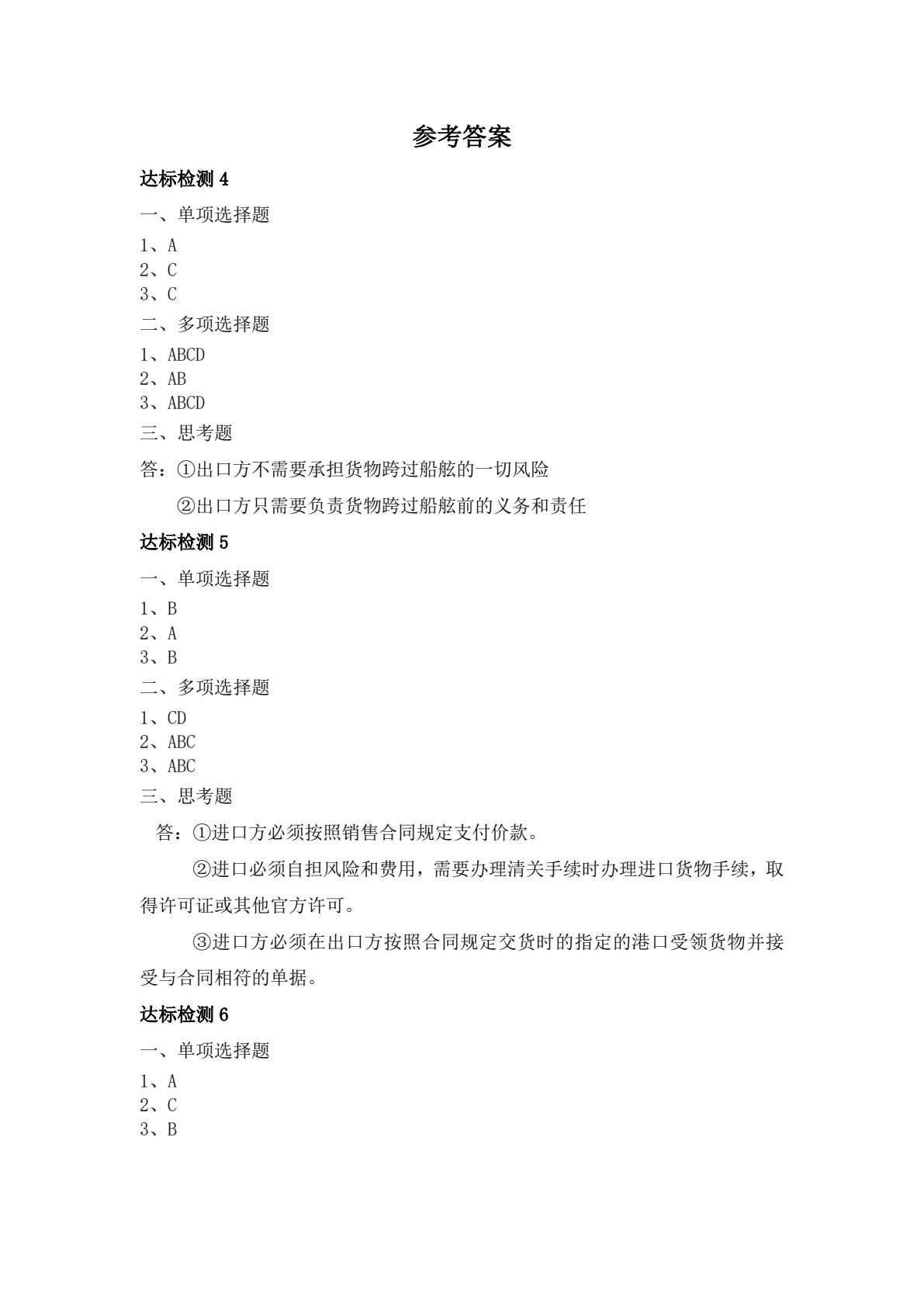 外贸单证