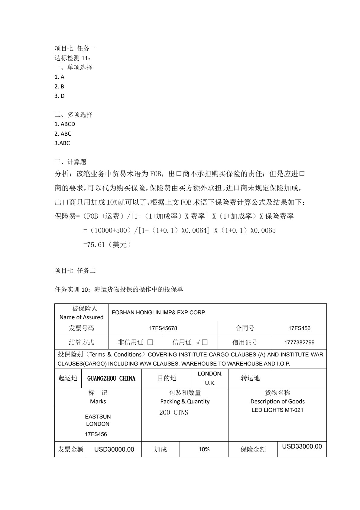 外贸单证
