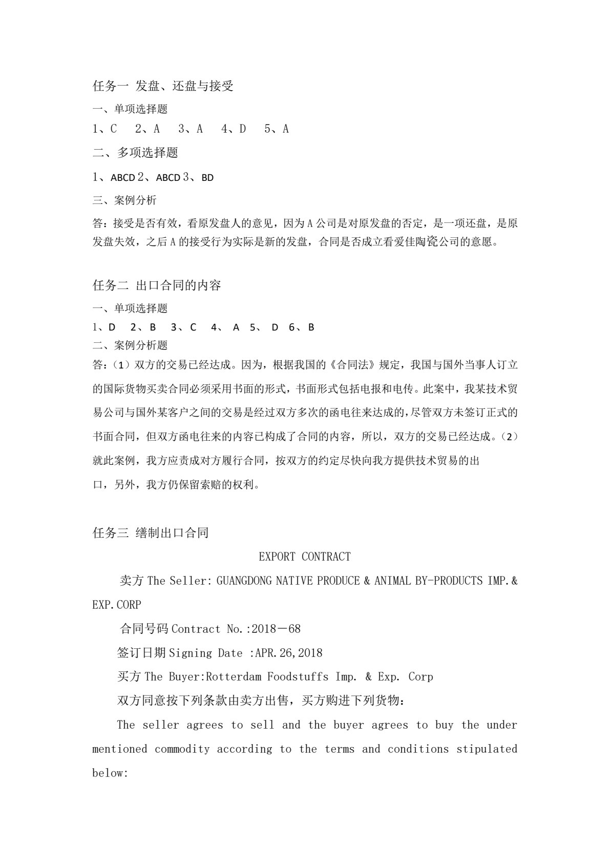 外贸单证