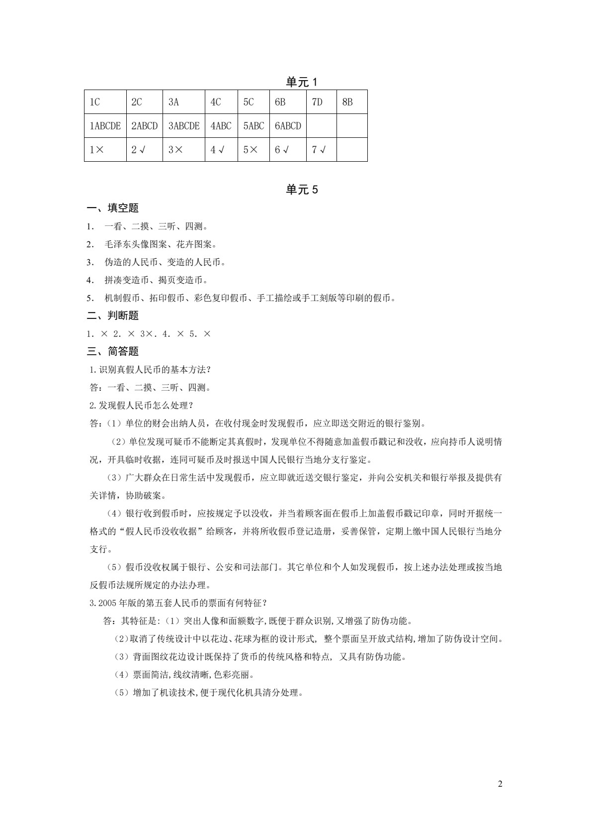 计算器与点钞技能实训（第2版）